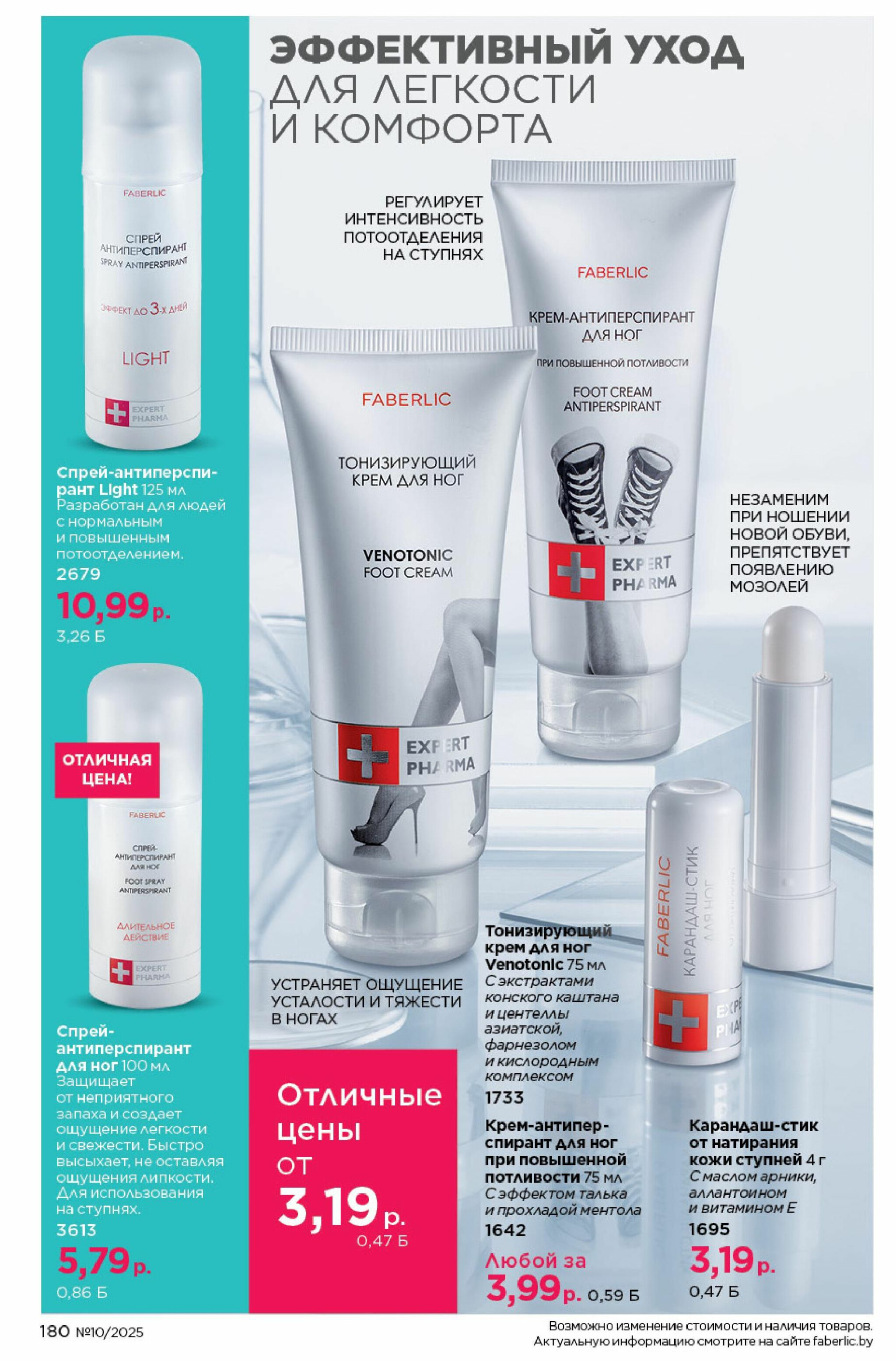 Каталог 23 Июня - 13 Июля 2025 180