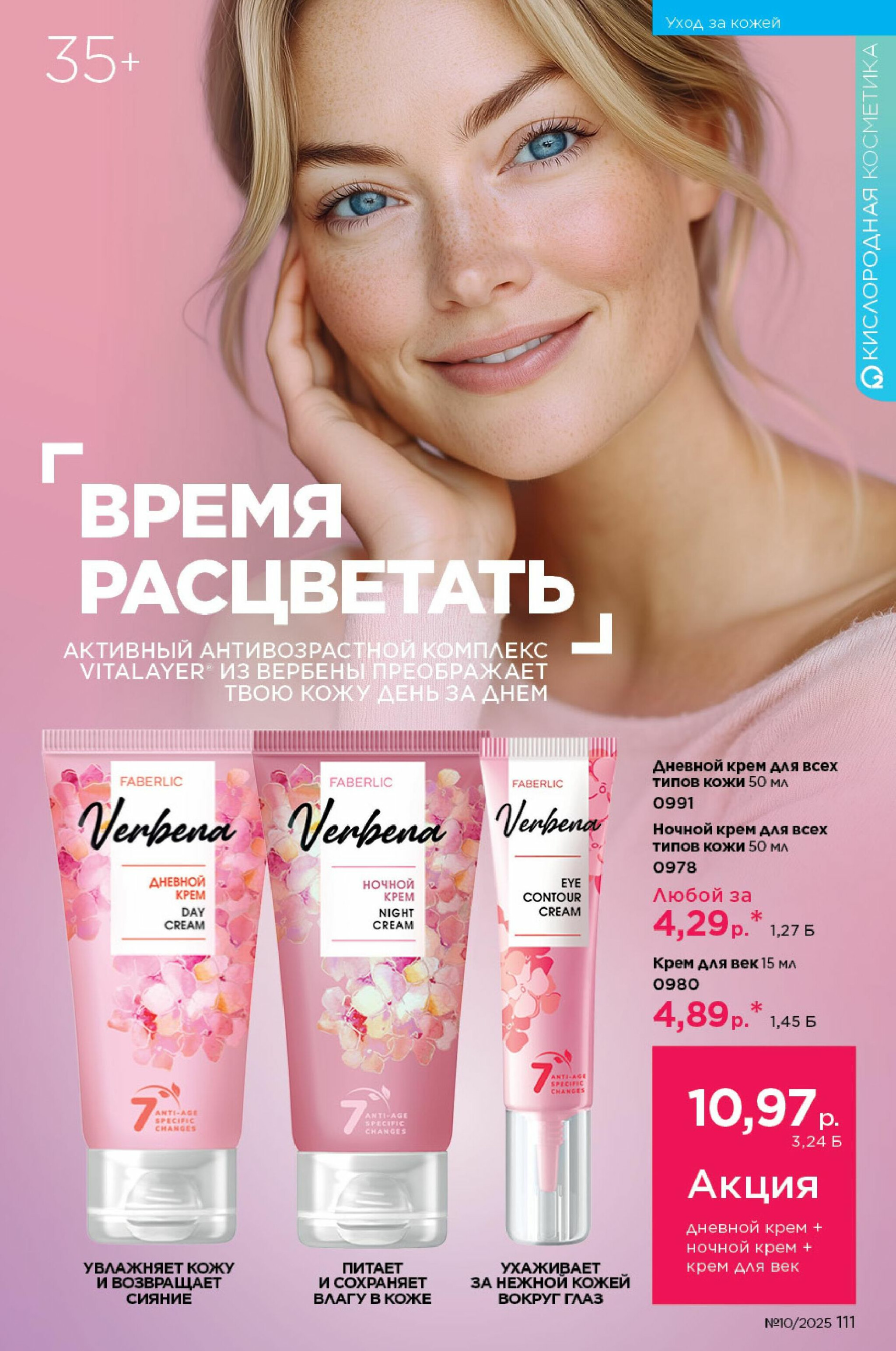 Каталог 23 Июня - 13 Июля 2025 111