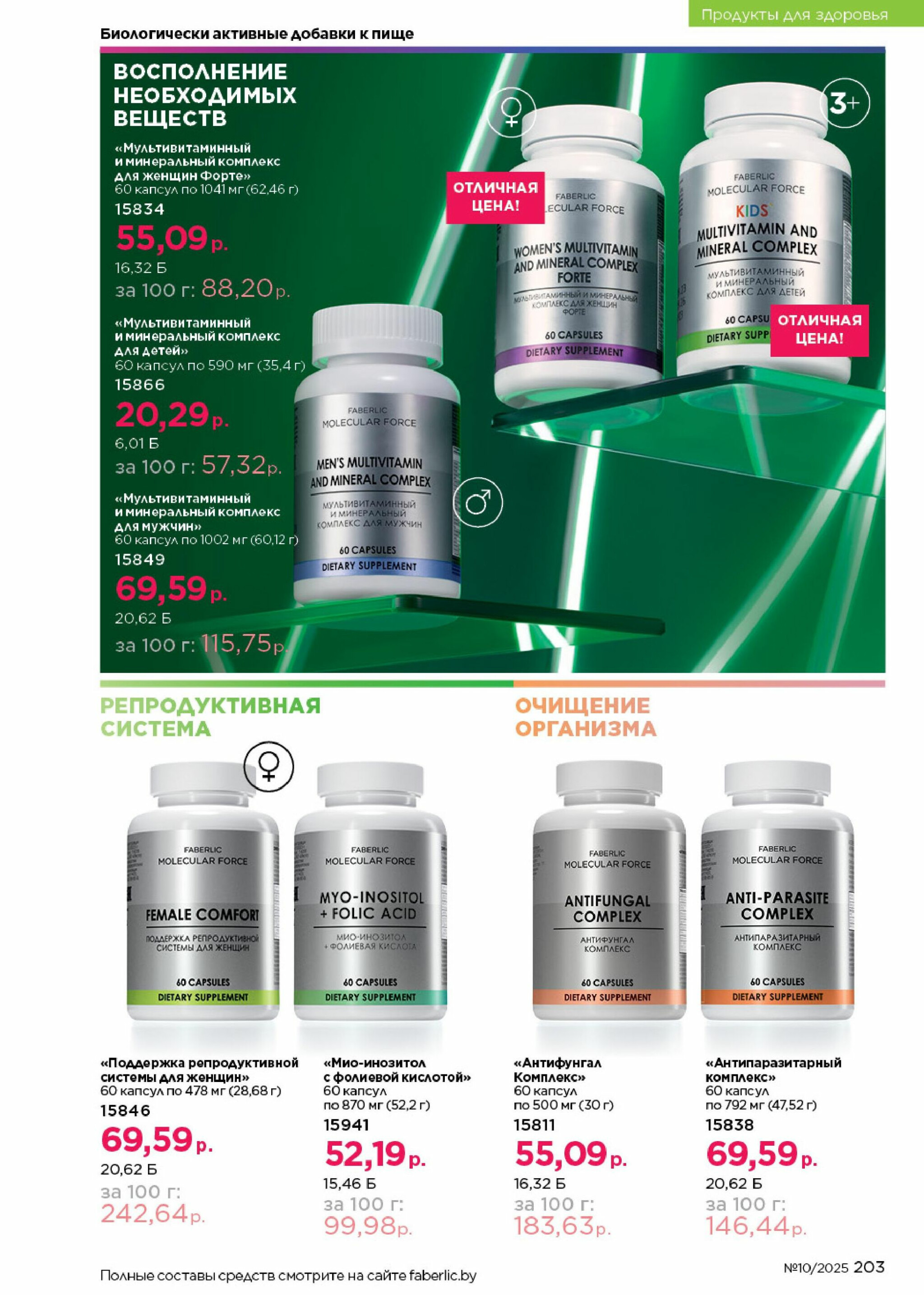 Каталог 23 Июня - 13 Июля 2025 203