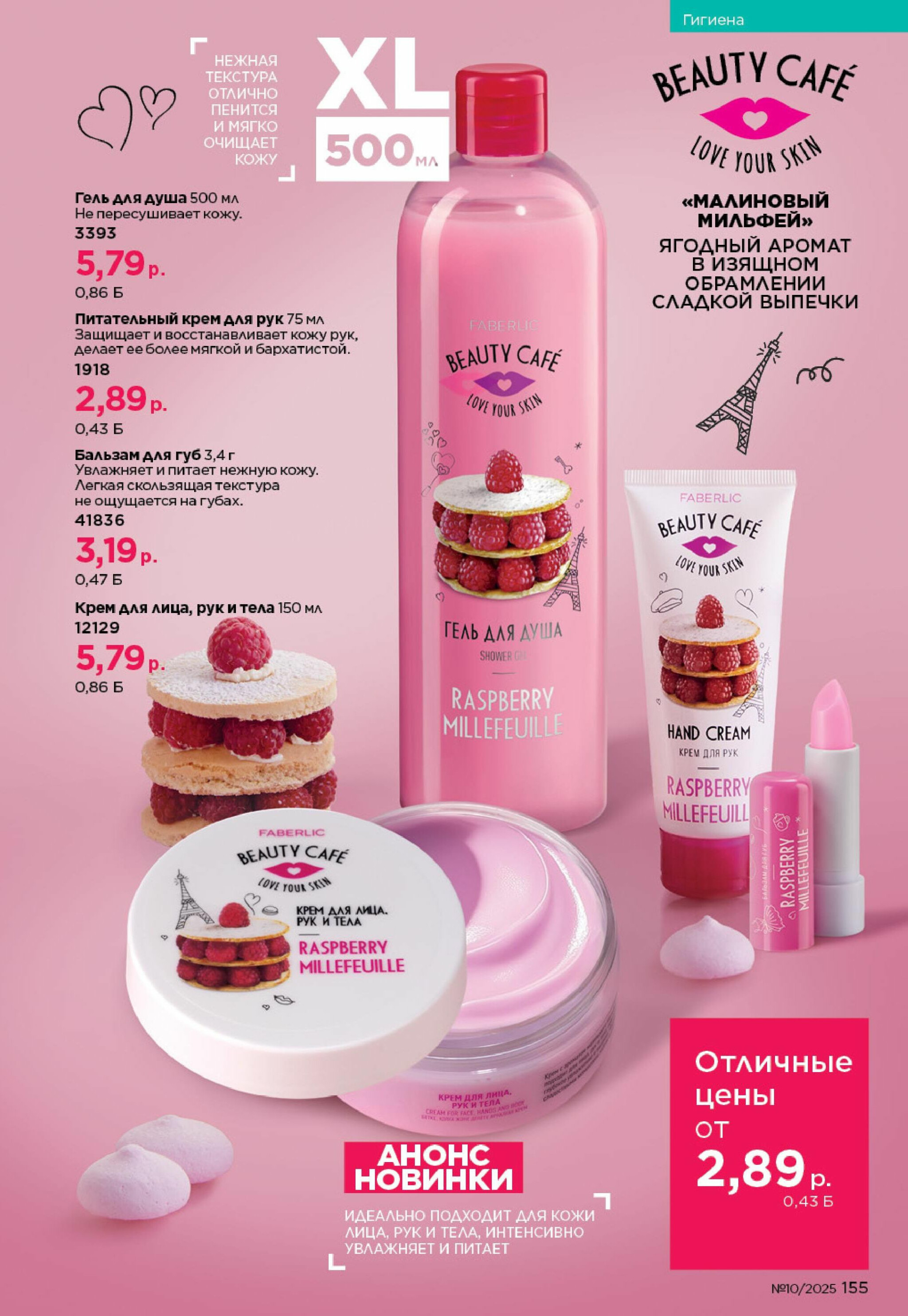 Каталог 23 Июня - 13 Июля 2025 155