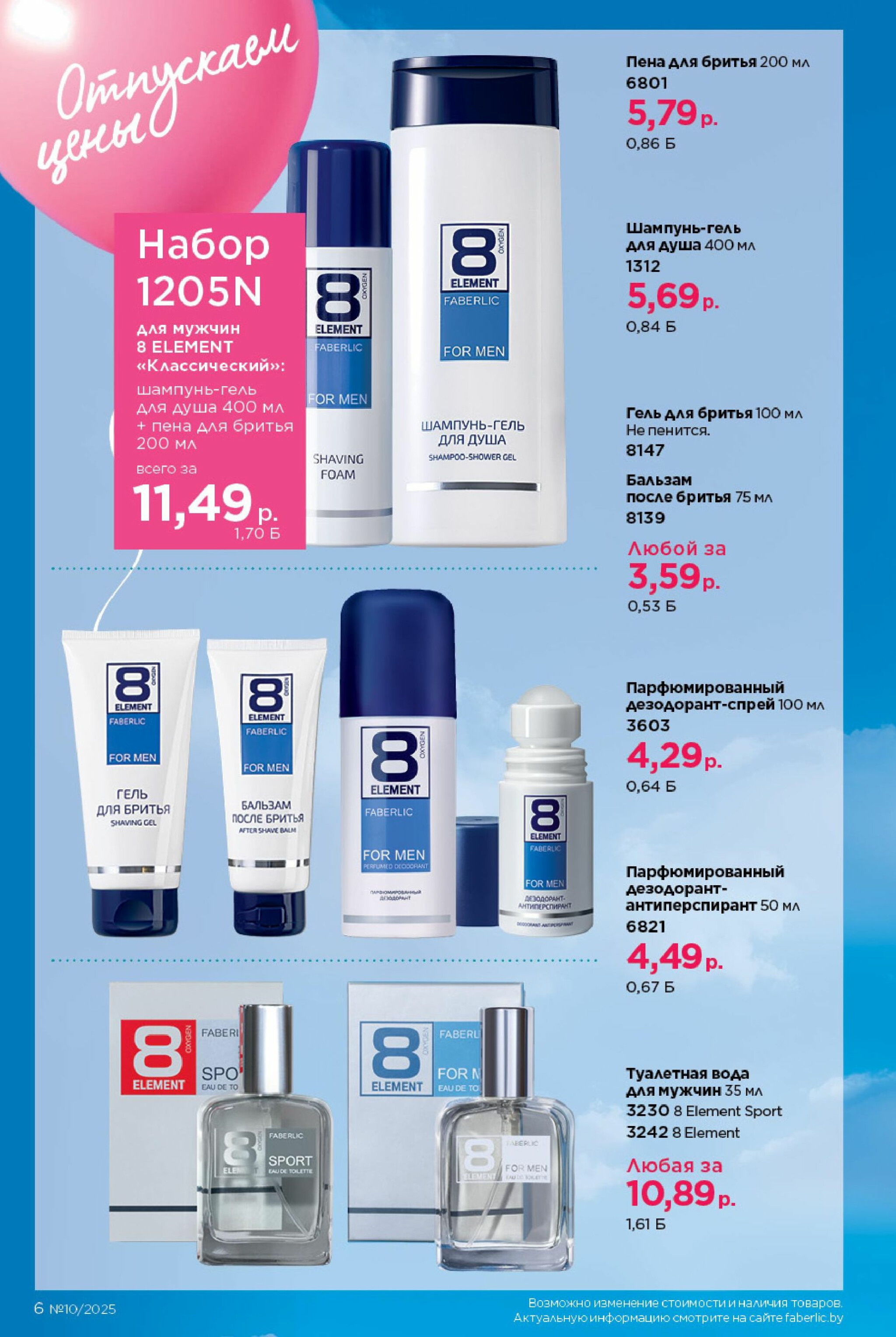 Каталог 23 Июня - 13 Июля 2025 6