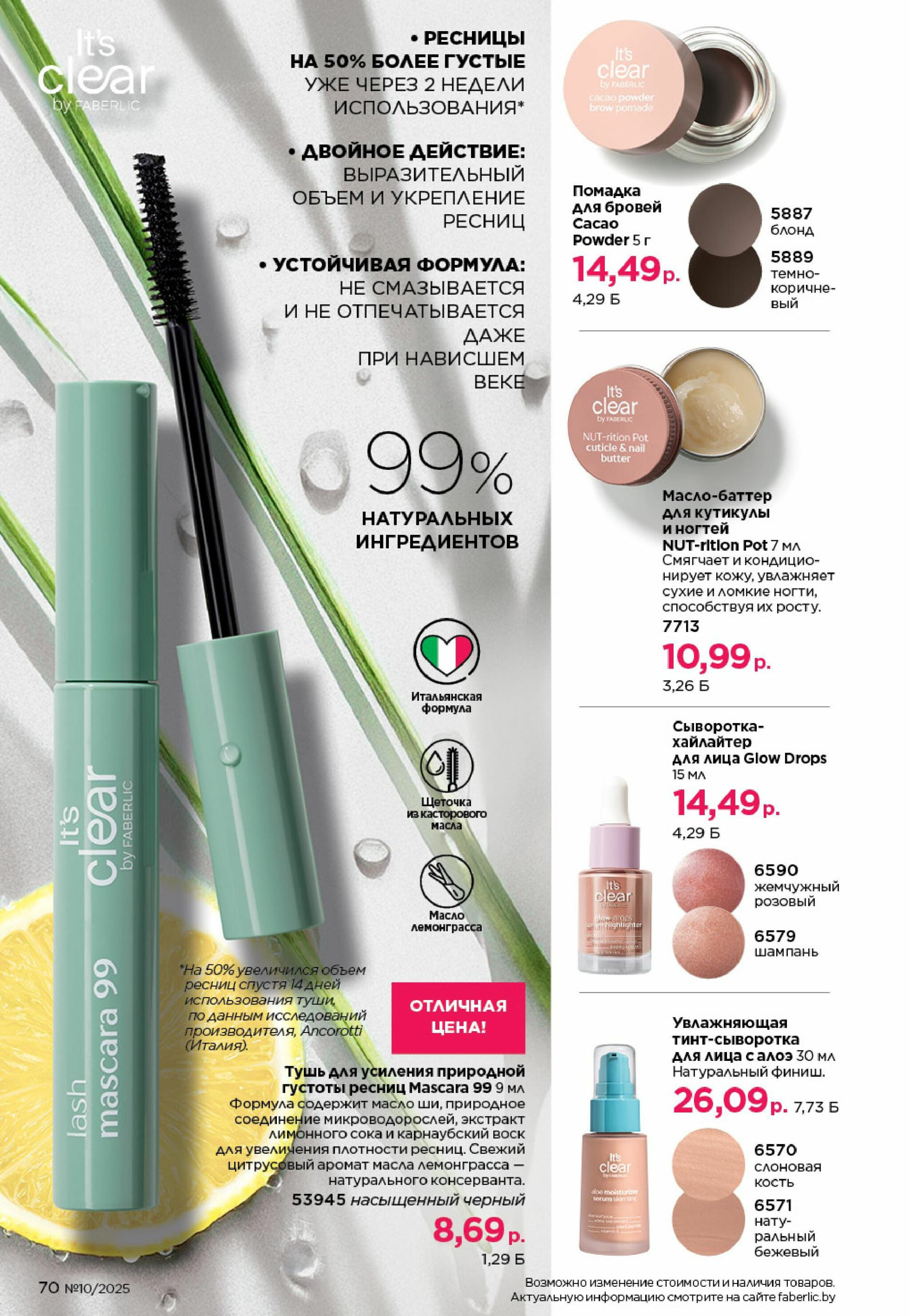 Каталог 23 Июня - 13 Июля 2025 70