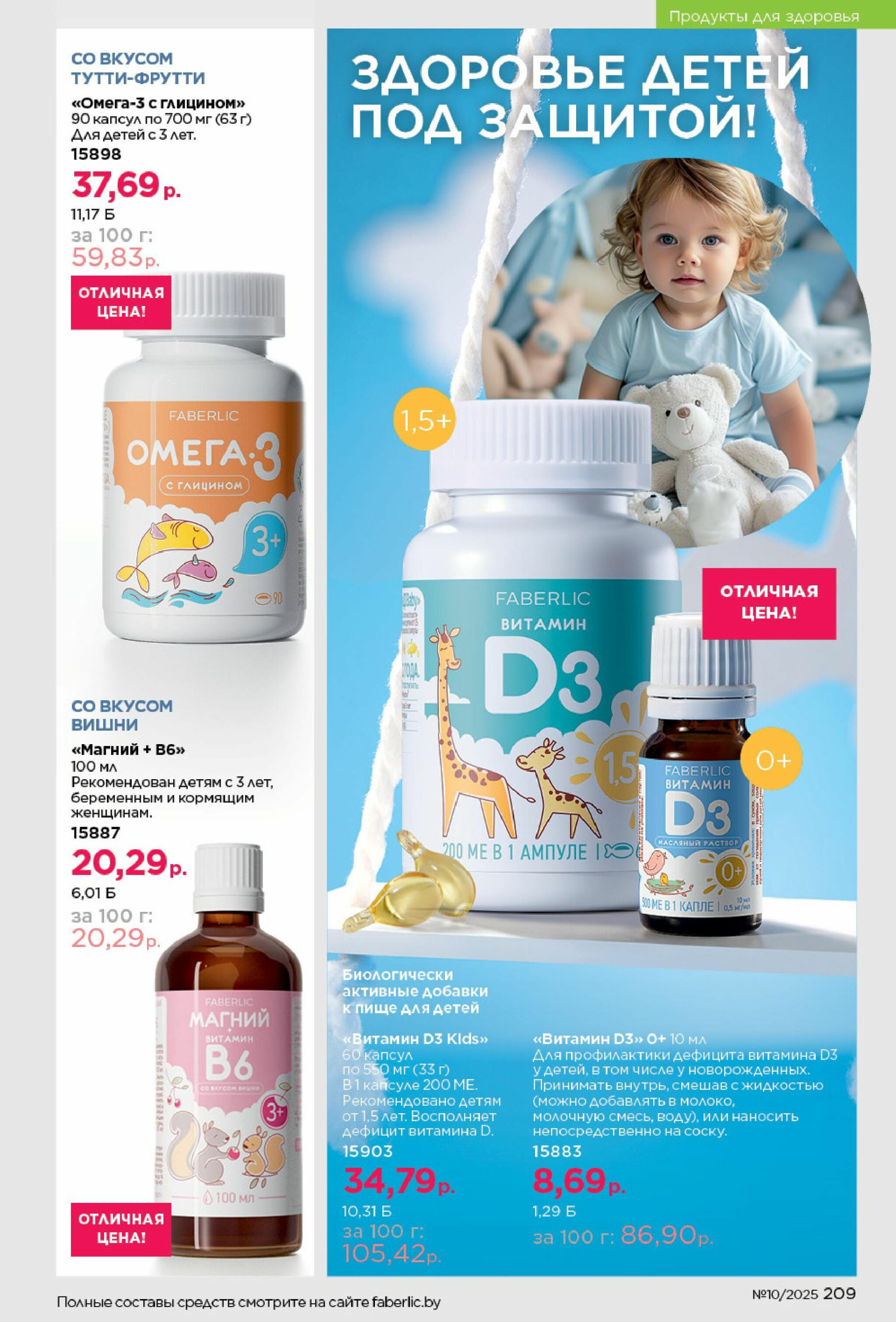 Каталог 23 Июня - 13 Июля 2025 209