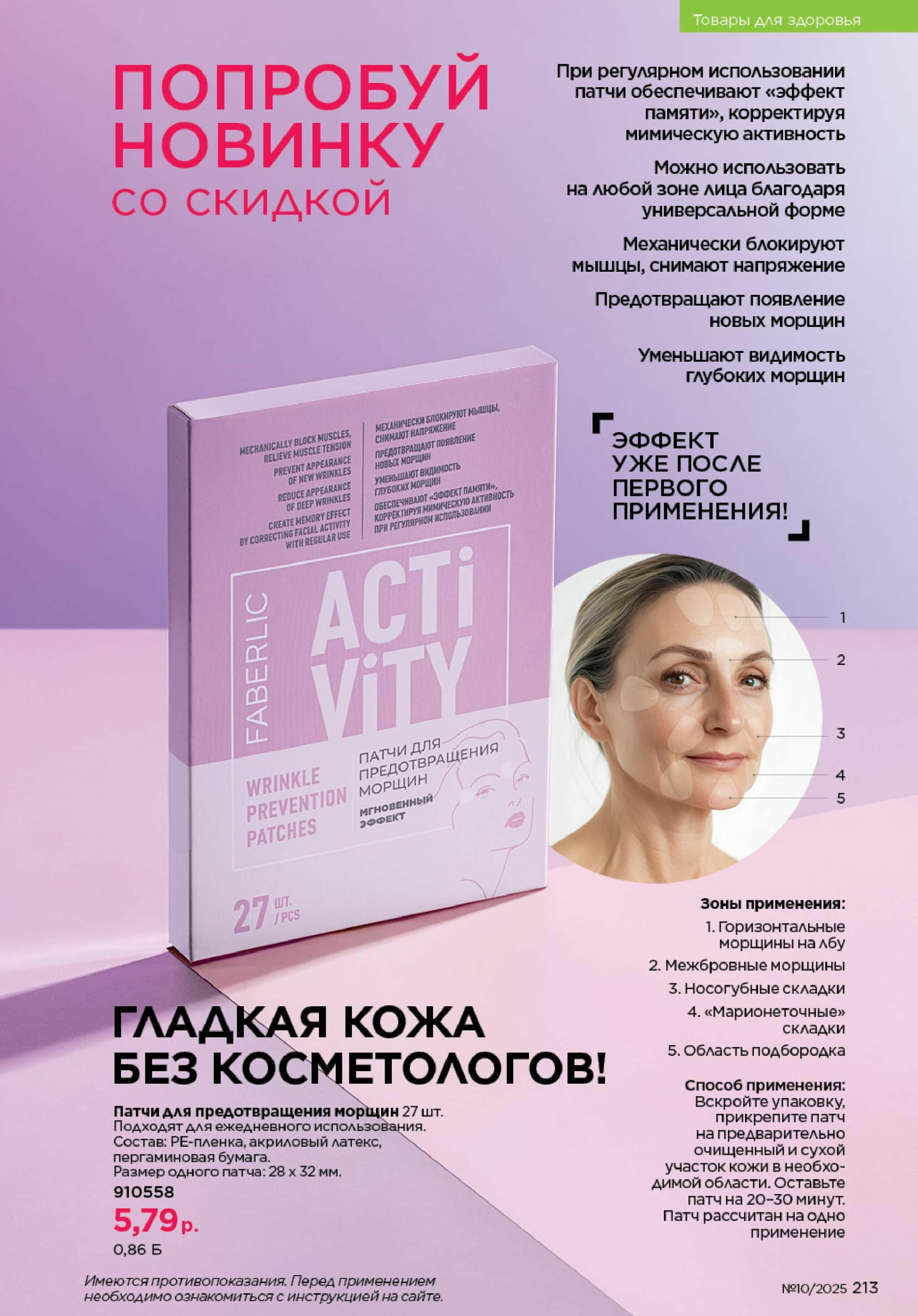 Каталог 23 Июня - 13 Июля 2025 213