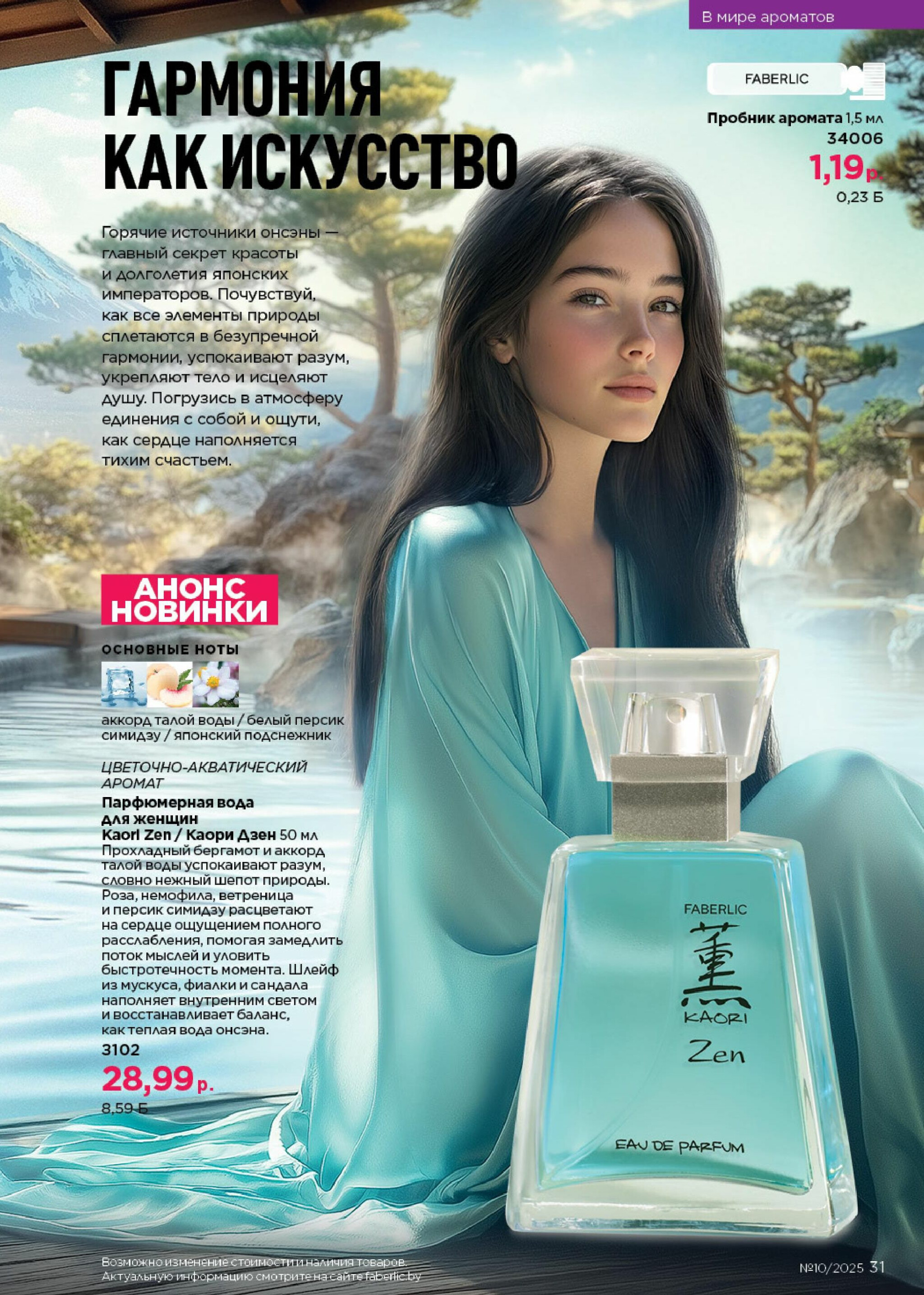 Каталог 23 Июня - 13 Июля 2025 31