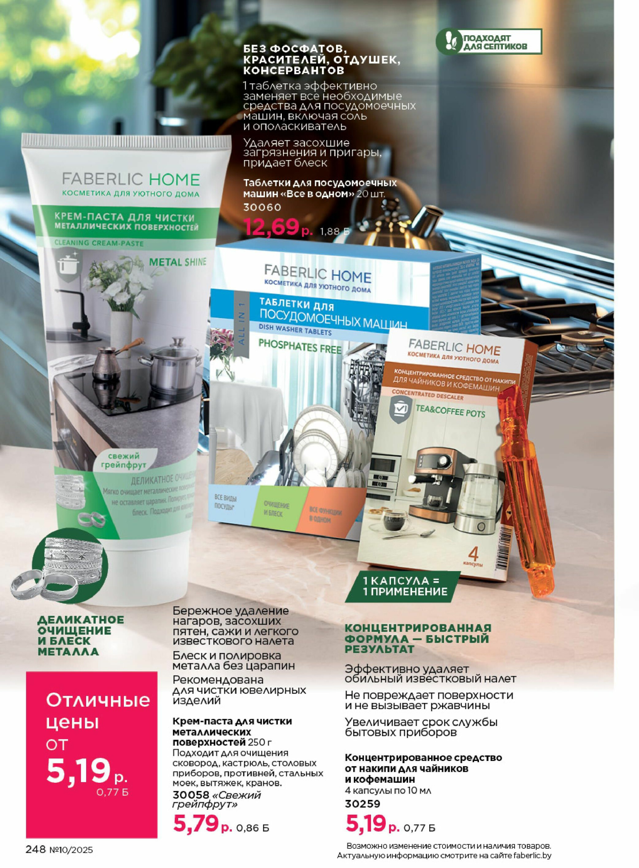 Каталог 23 Июня - 13 Июля 2025 248