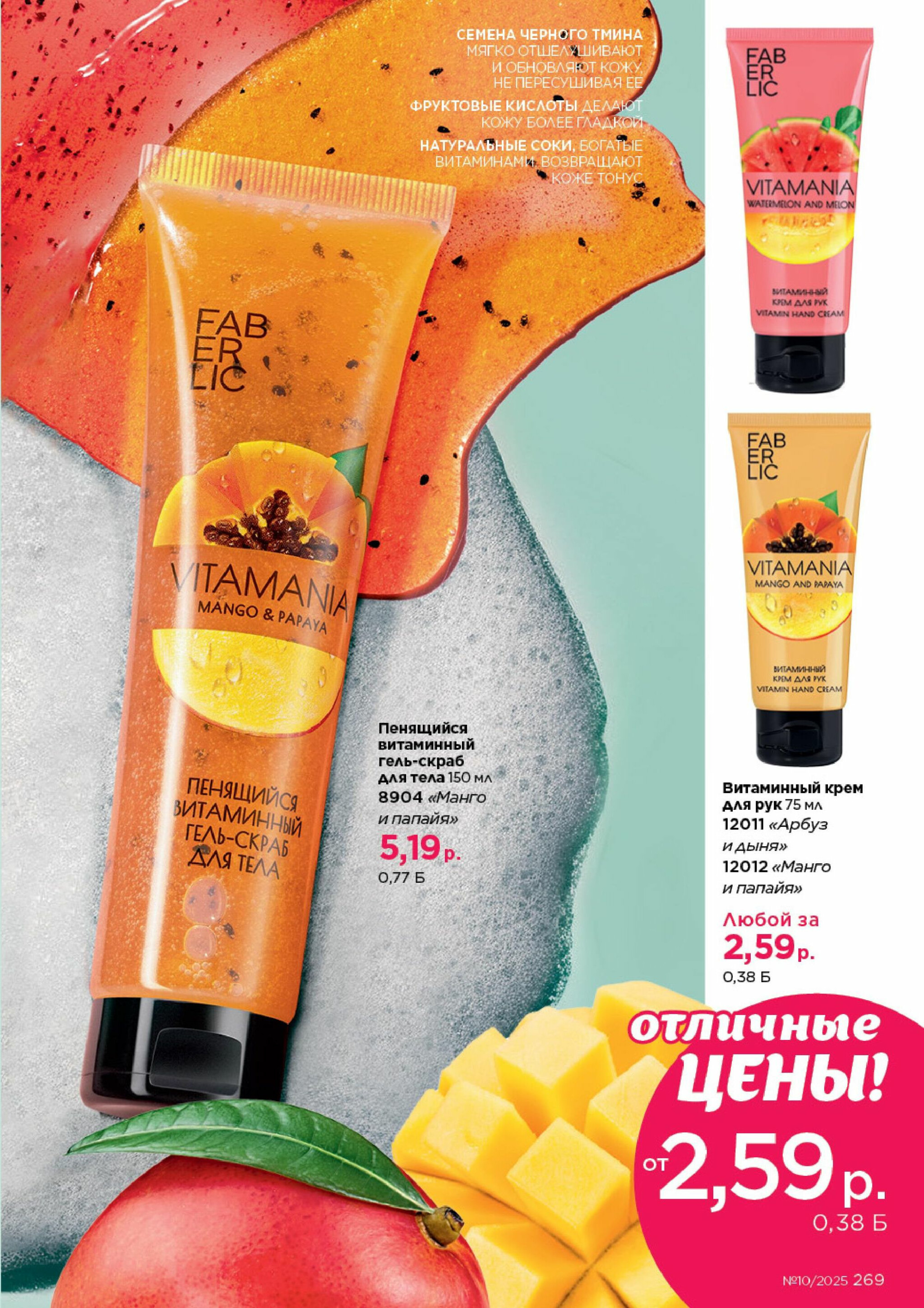 Каталог 23 Июня - 13 Июля 2025 269