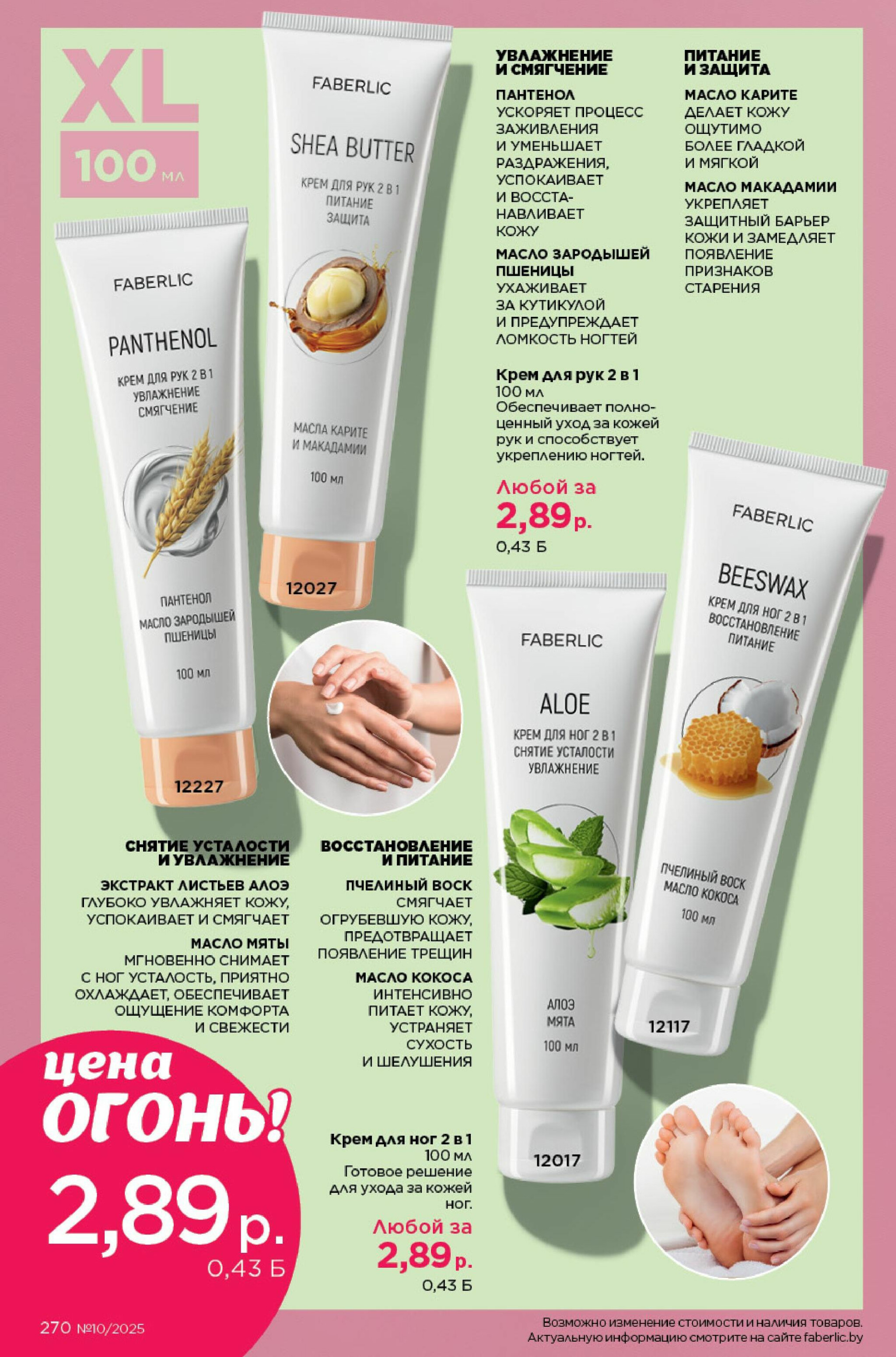 Каталог 23 Июня - 13 Июля 2025 270