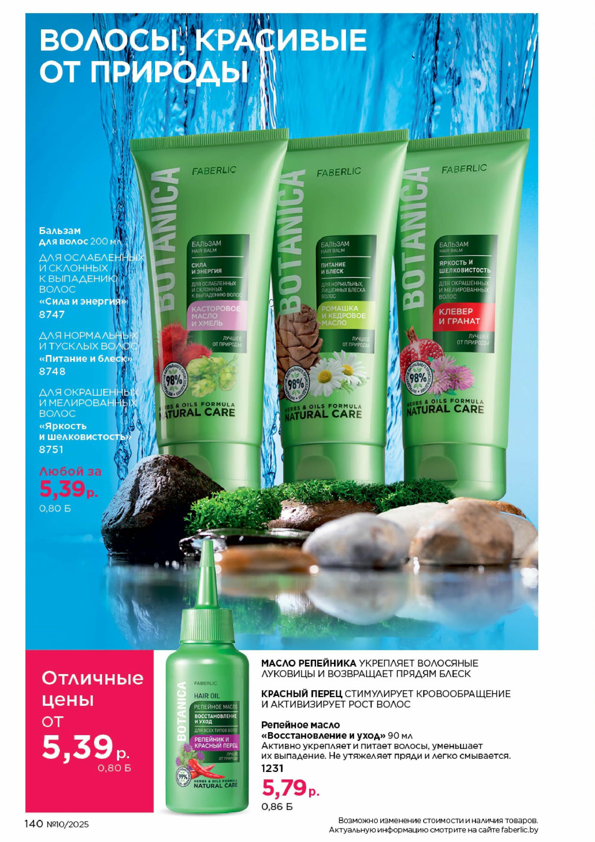 Каталог 23 Июня - 13 Июля 2025 140