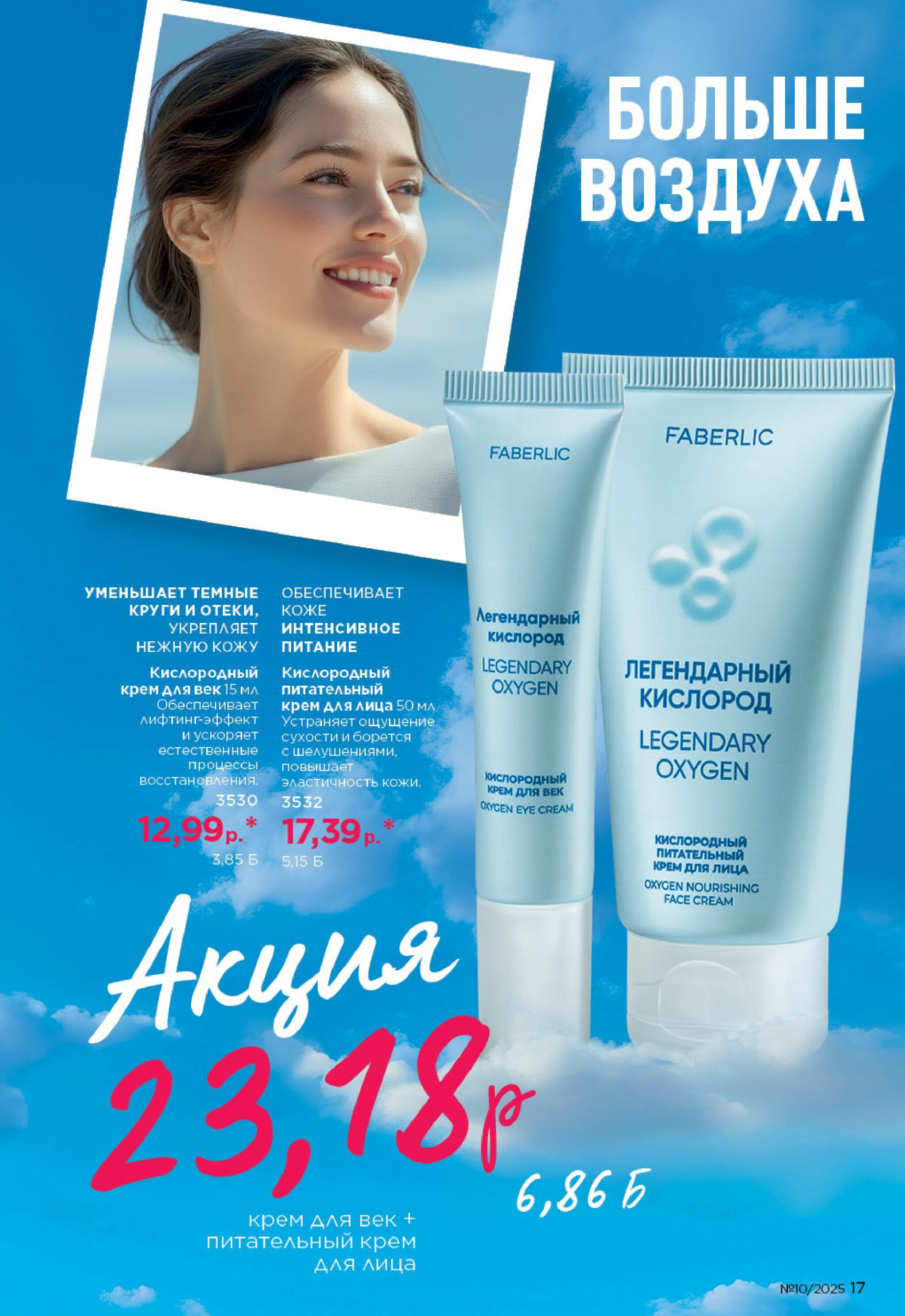 Каталог 23 Июня - 13 Июля 2025 17