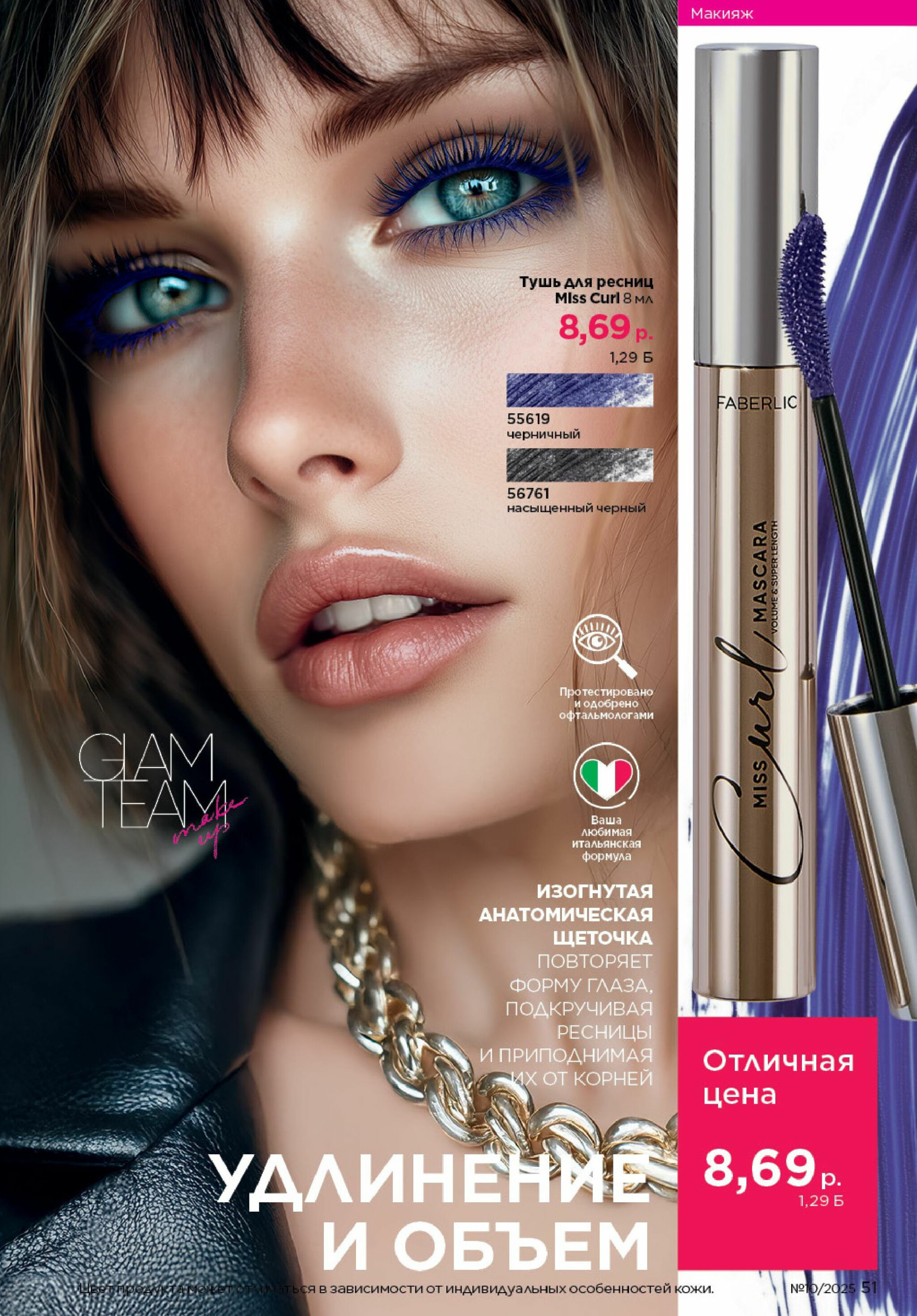 Каталог 23 Июня - 13 Июля 2025 51