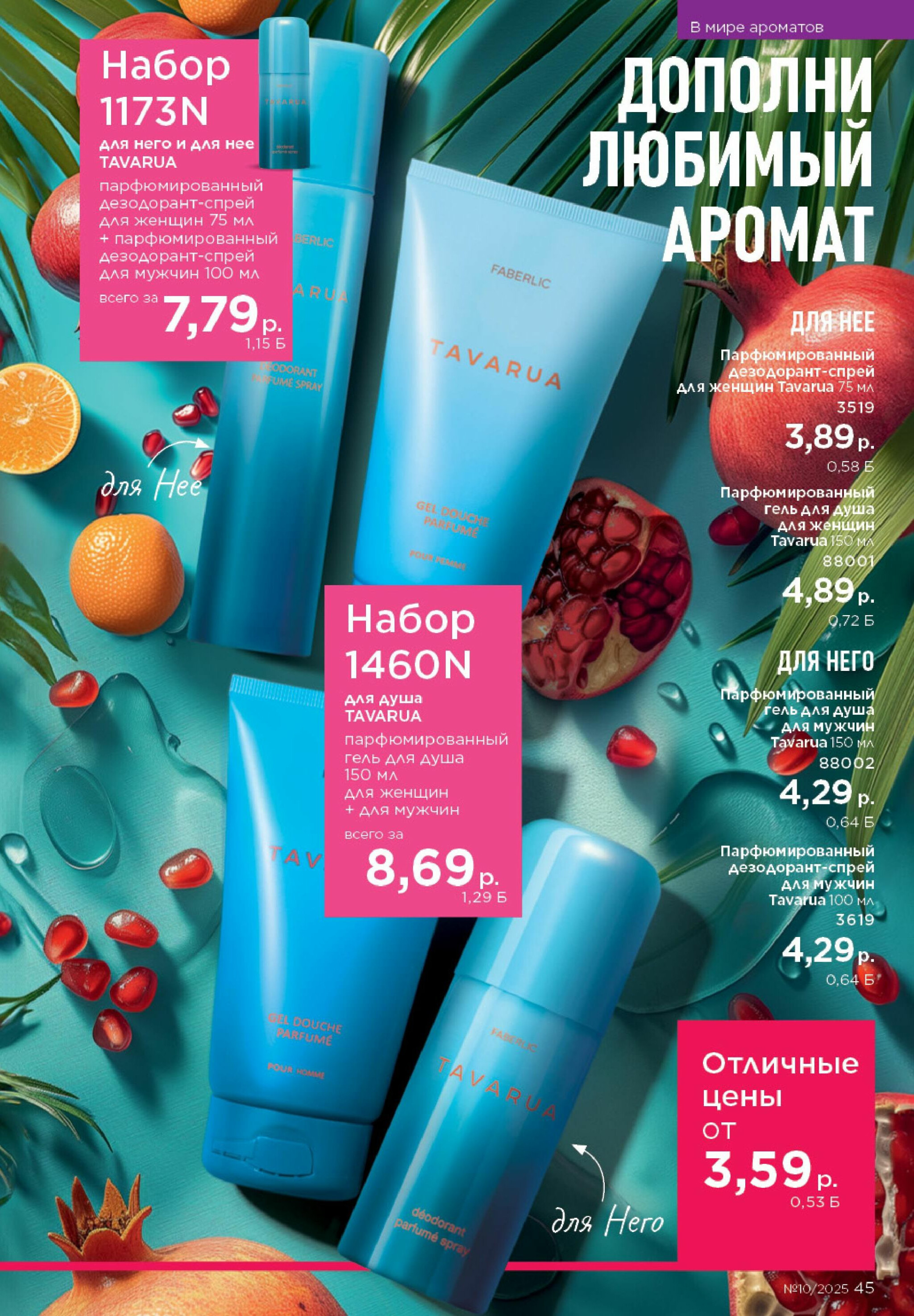 Каталог 23 Июня - 13 Июля 2025 45