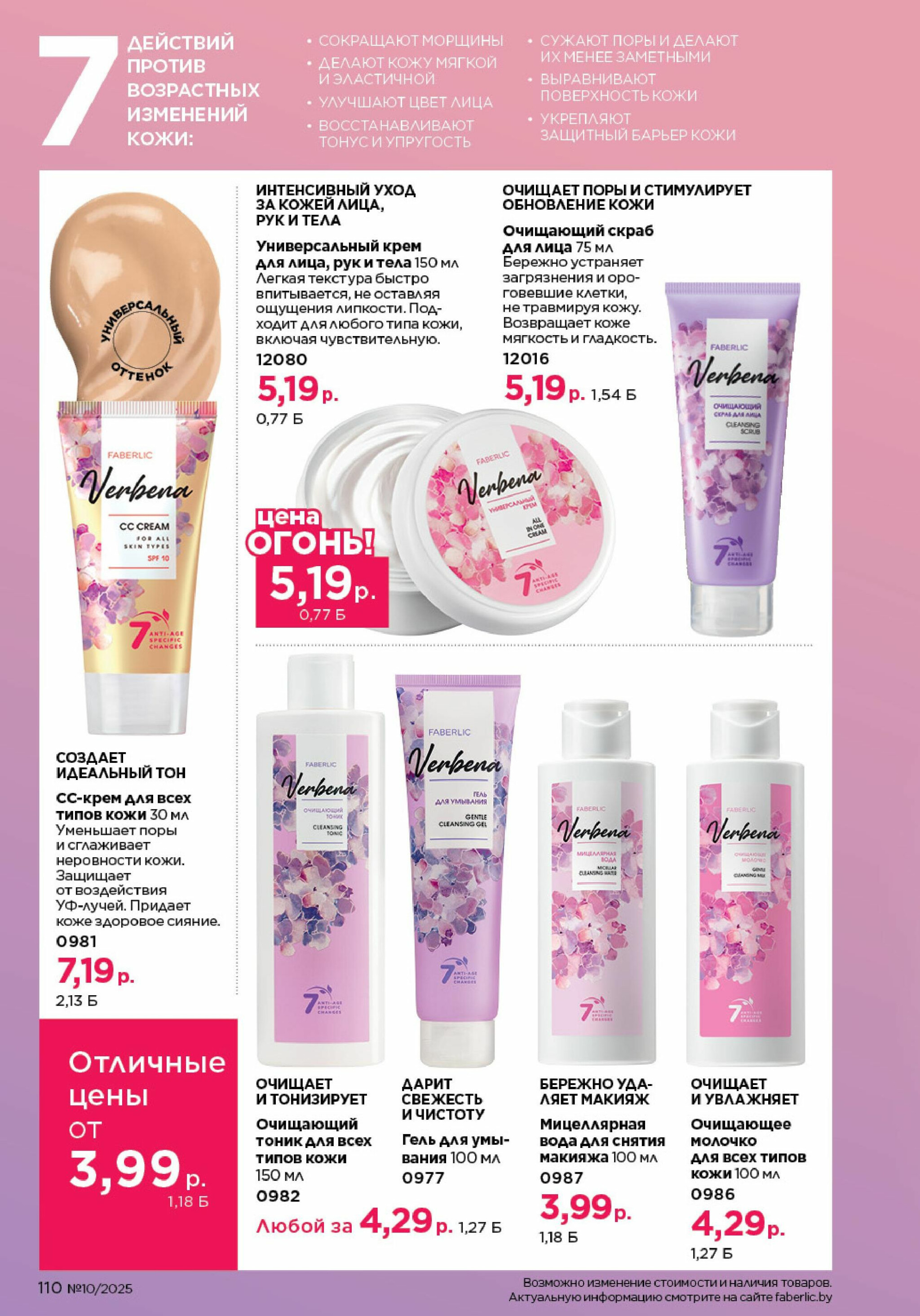 Каталог 23 Июня - 13 Июля 2025 110