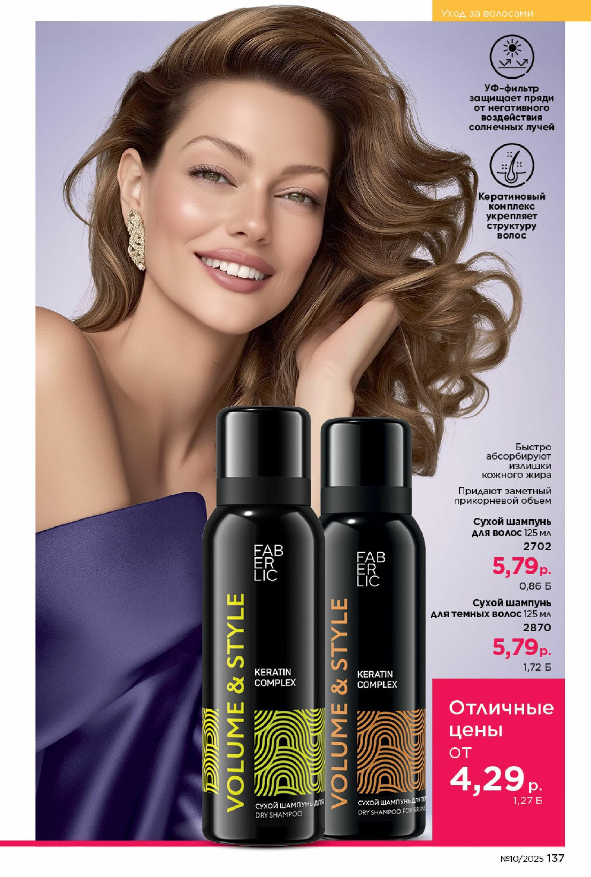 Каталог 23 Июня - 13 Июля 2025 137