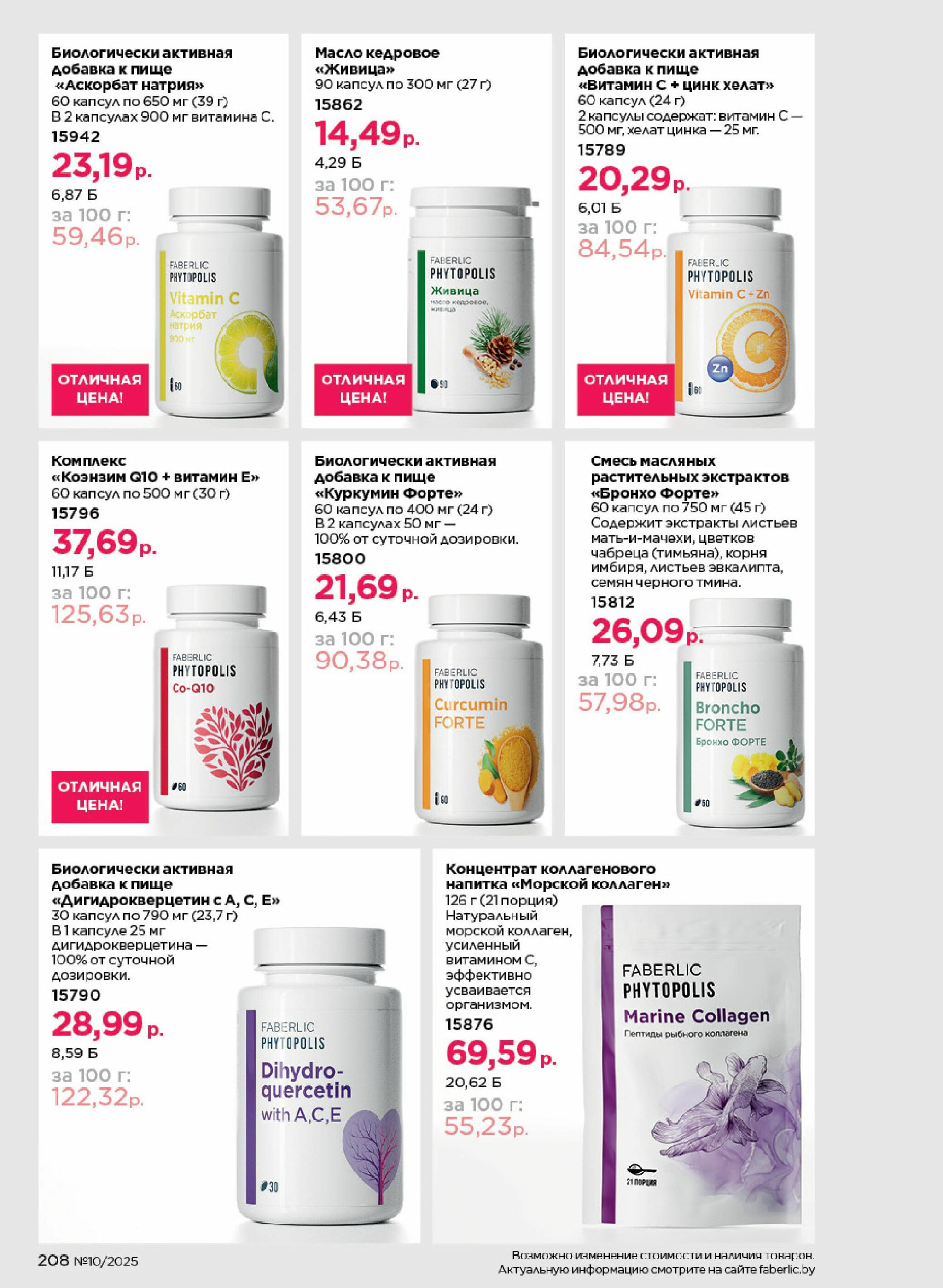 Каталог 23 Июня - 13 Июля 2025 208