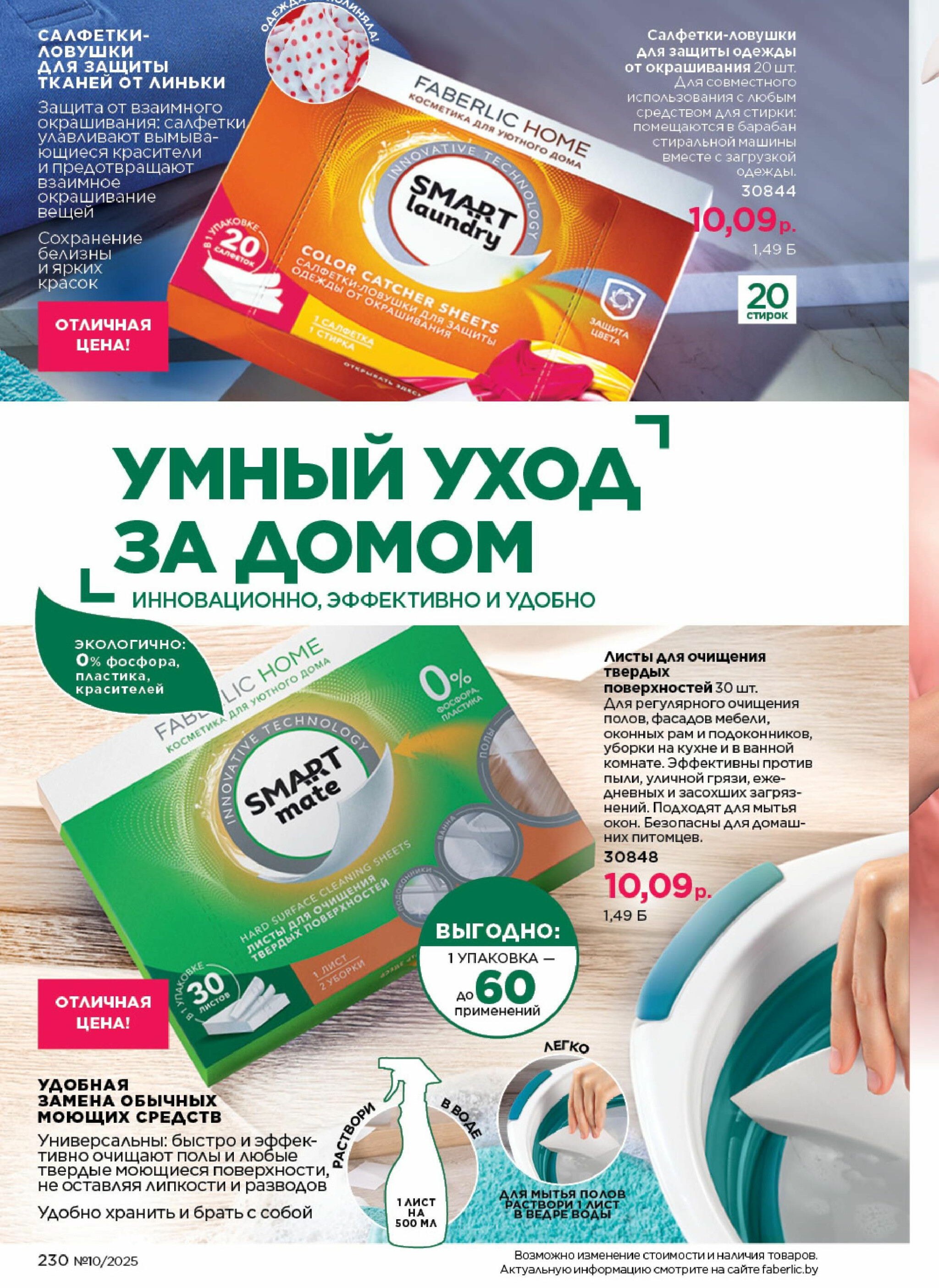 Каталог 23 Июня - 13 Июля 2025 230