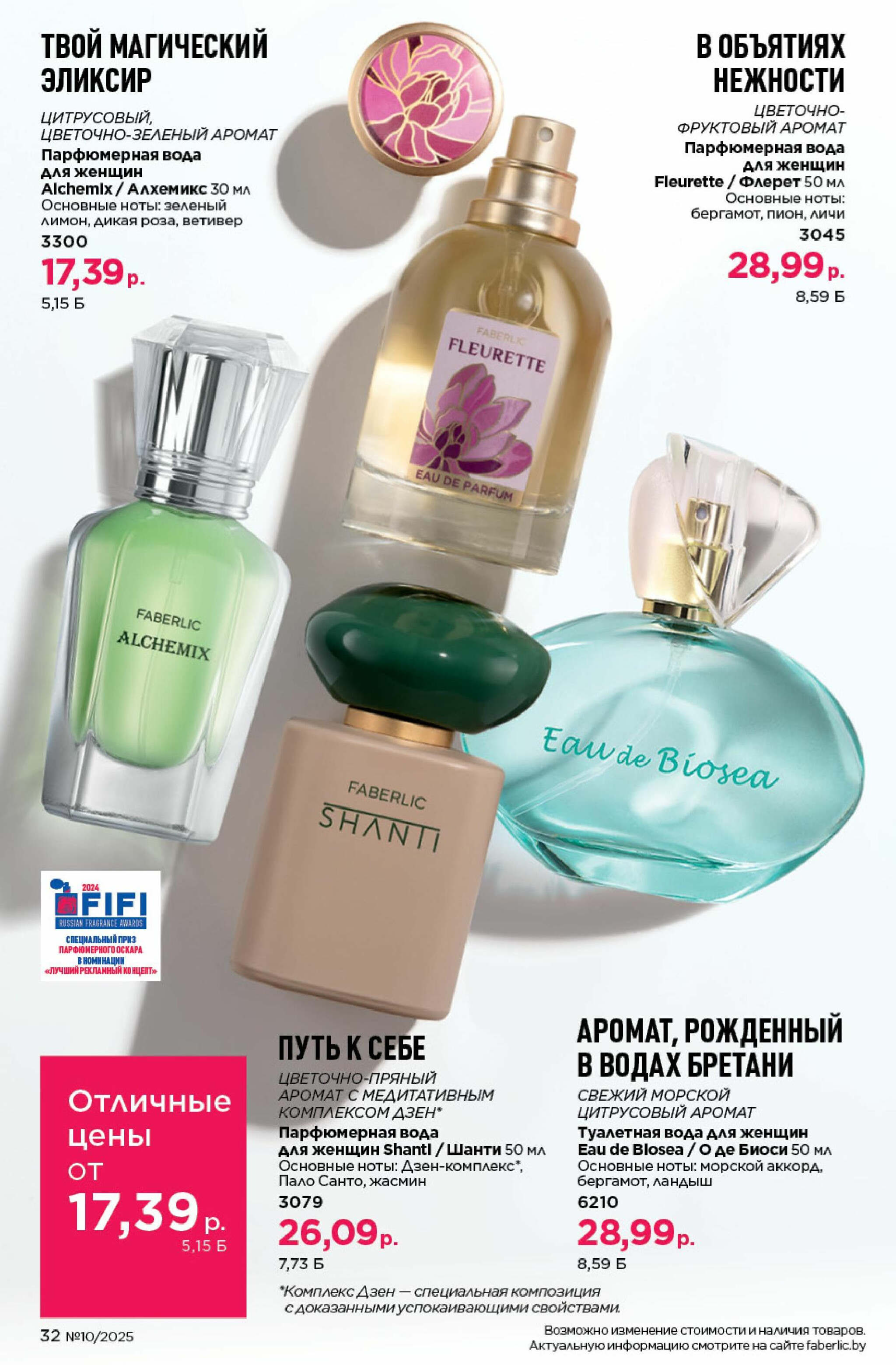 Каталог 23 Июня - 13 Июля 2025 32