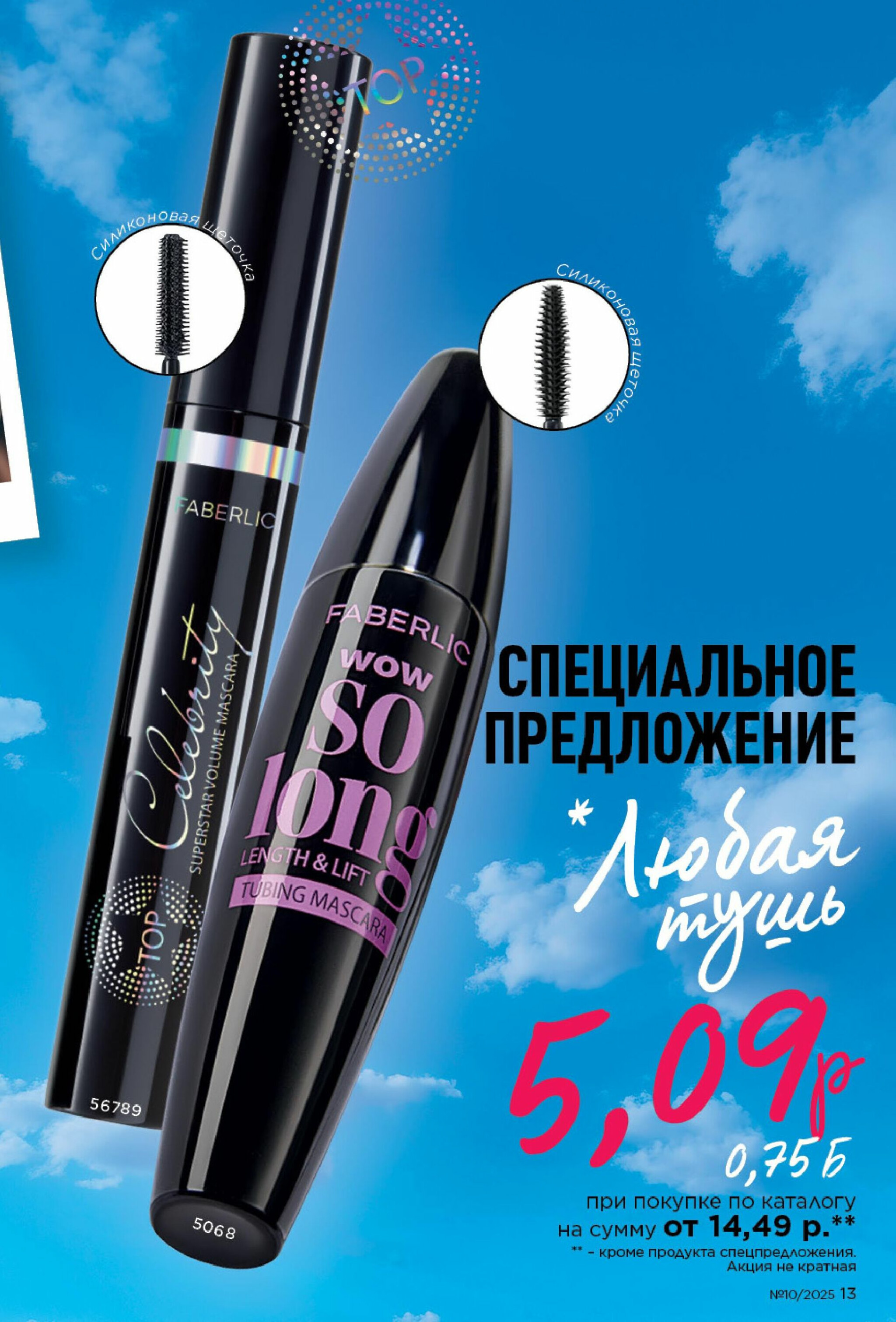 Каталог 23 Июня - 13 Июля 2025 13