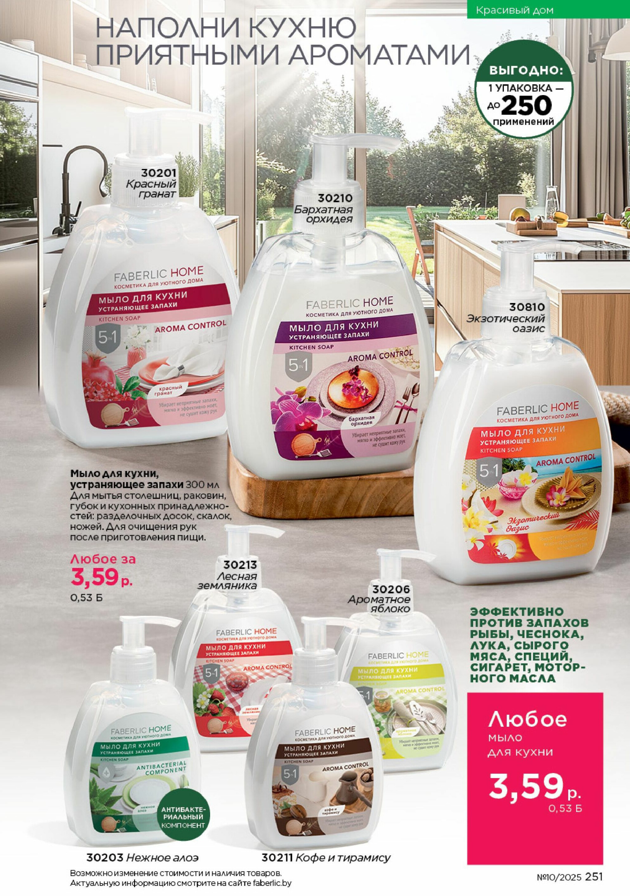 Каталог 23 Июня - 13 Июля 2025 251