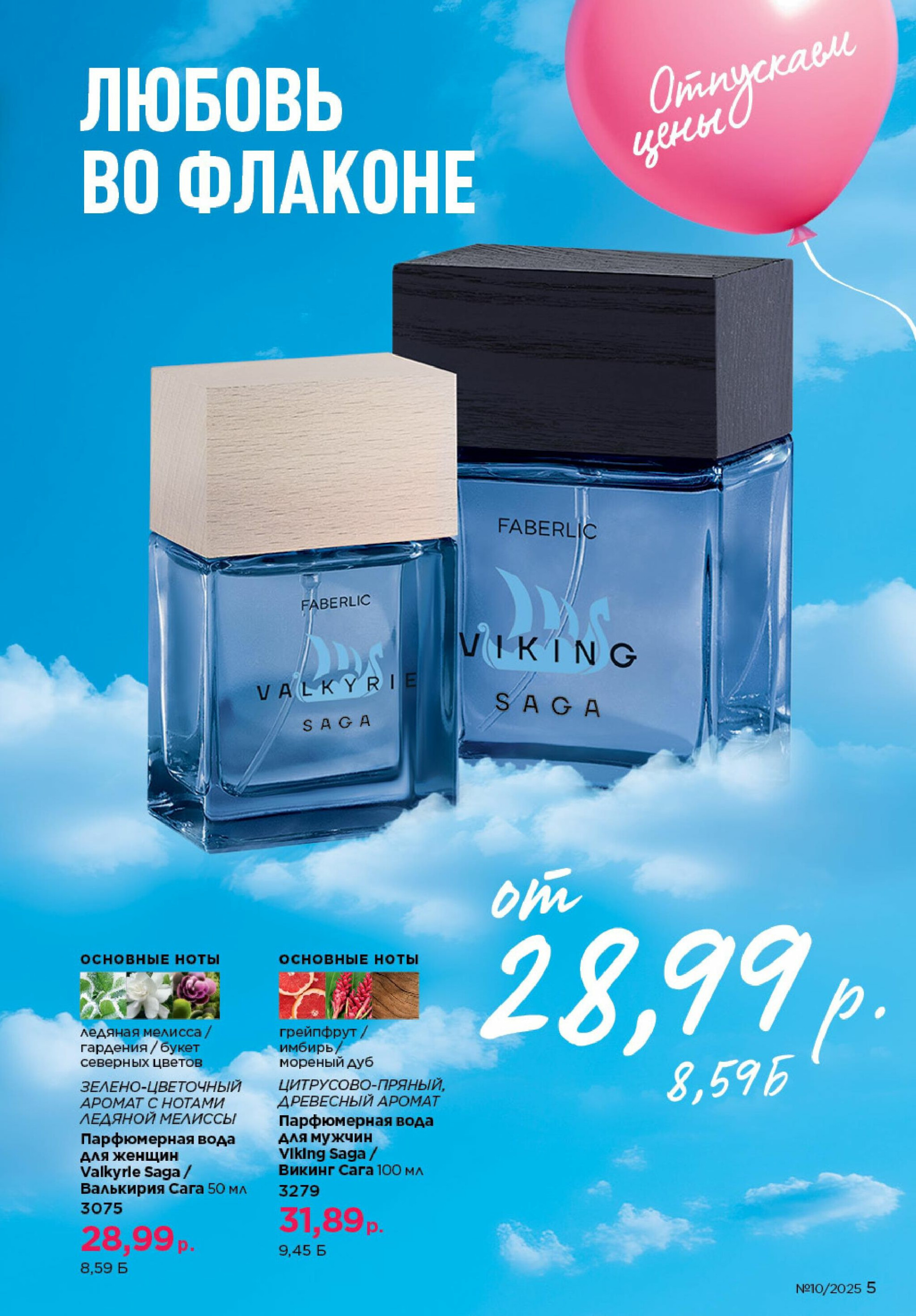 Каталог 23 Июня - 13 Июля 2025 5