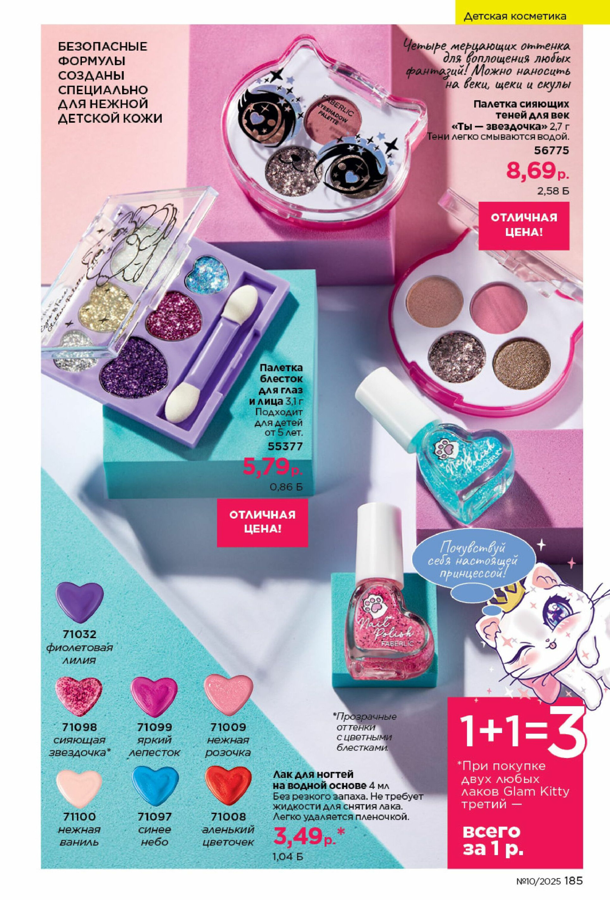 Каталог 23 Июня - 13 Июля 2025 185