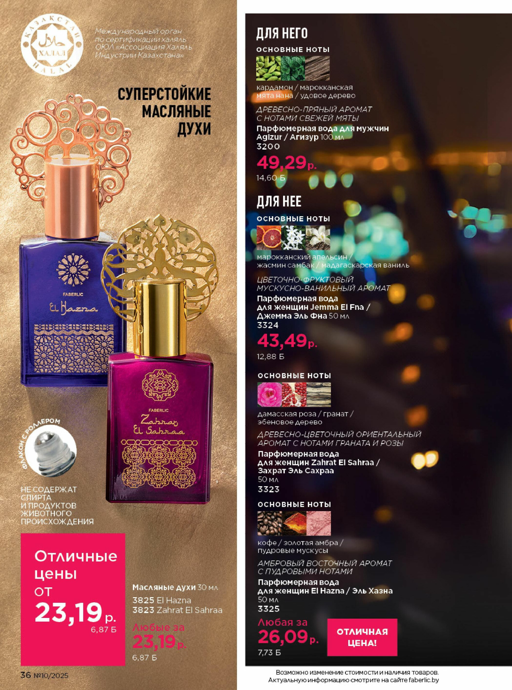 Каталог 23 Июня - 13 Июля 2025 36