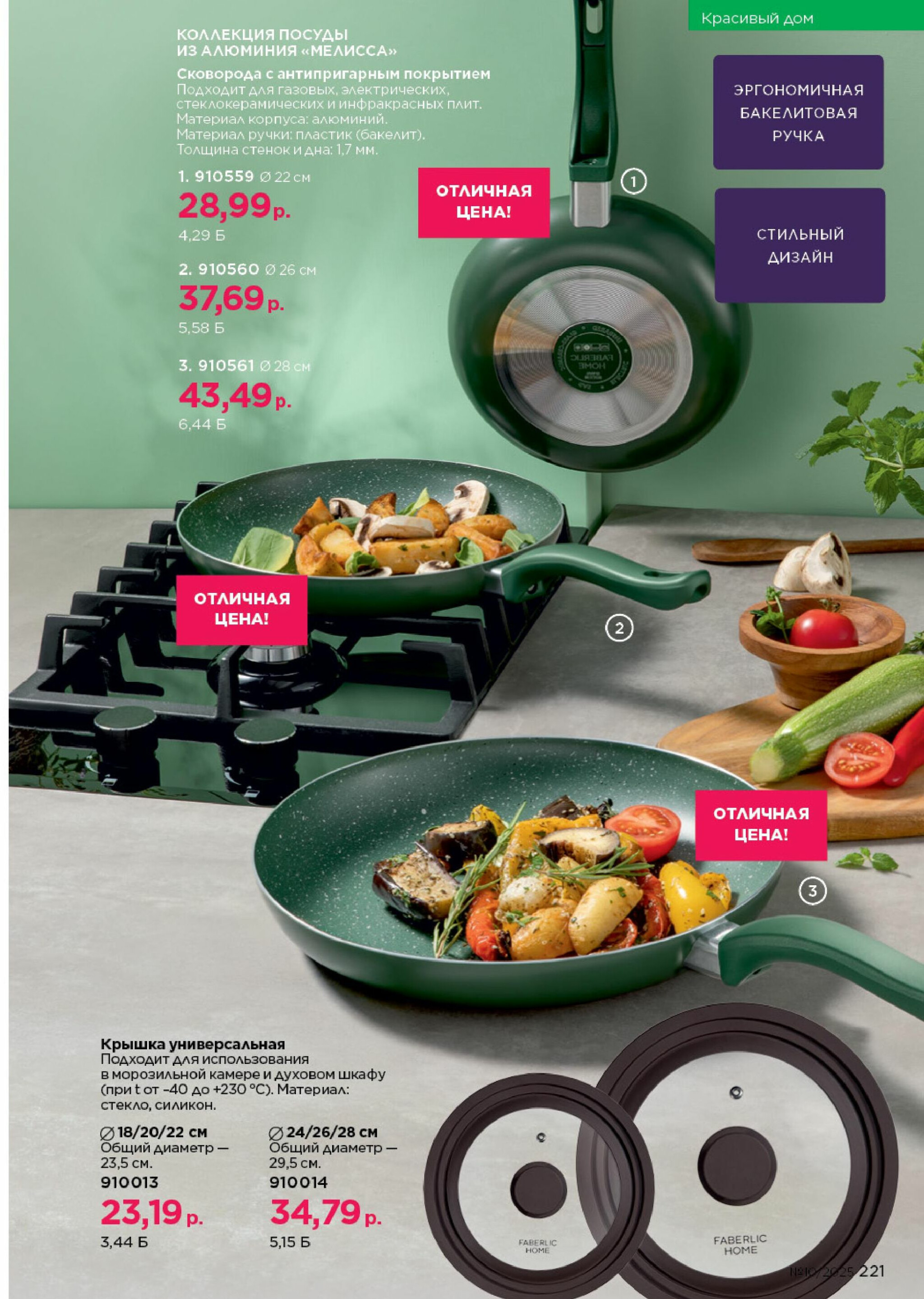 Каталог 23 Июня - 13 Июля 2025 221