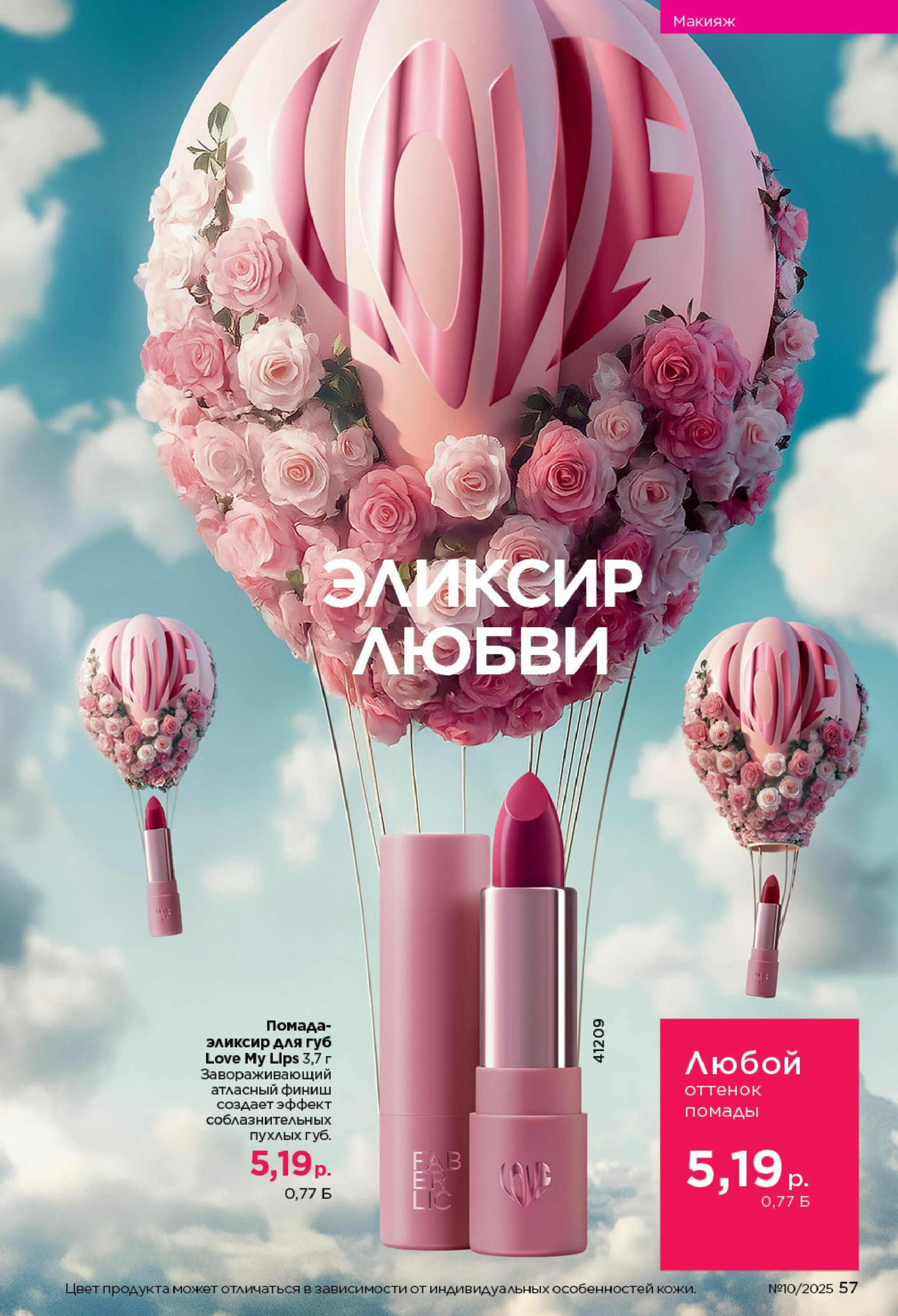 Каталог 23 Июня - 13 Июля 2025 57