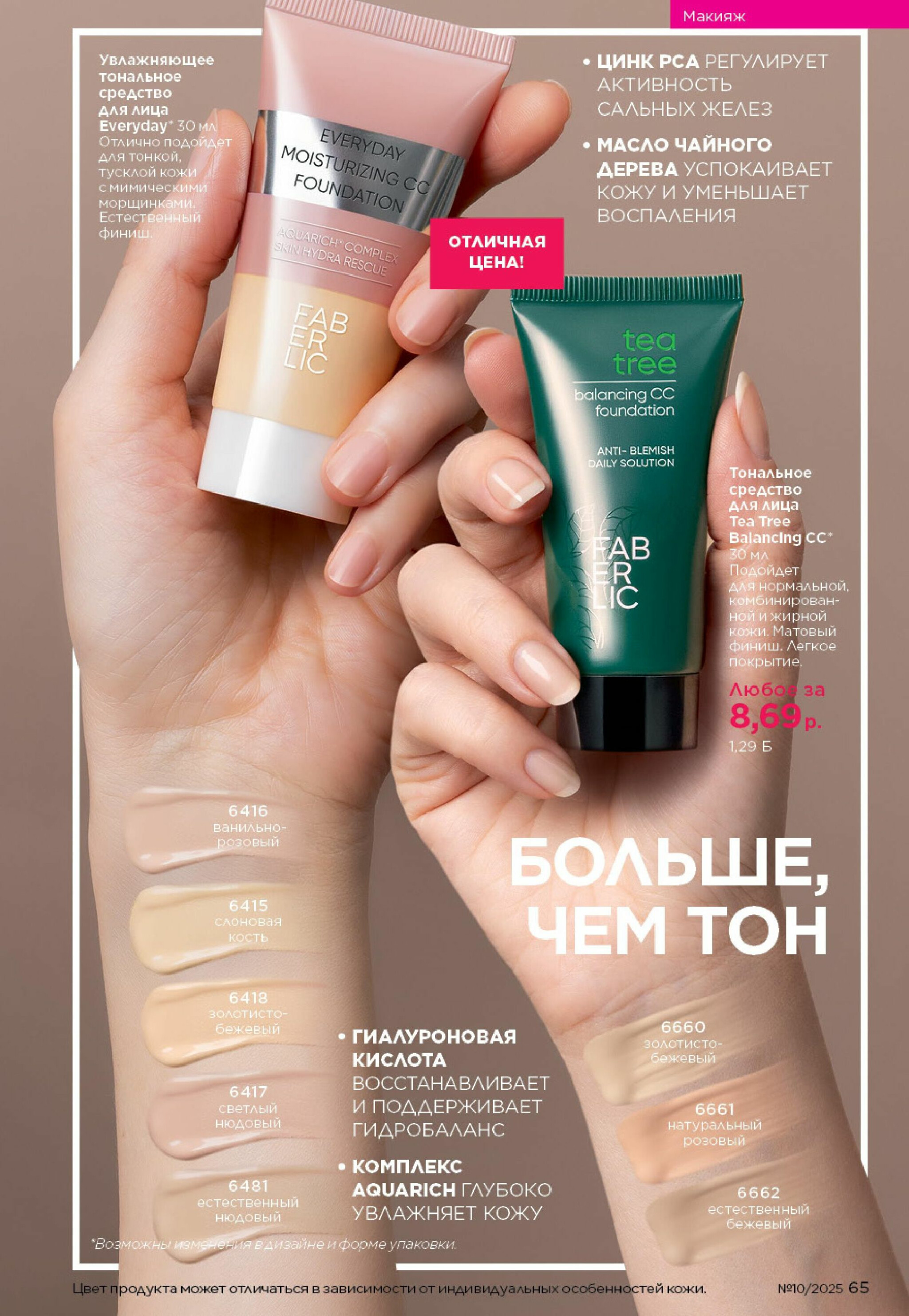 Каталог 23 Июня - 13 Июля 2025 65