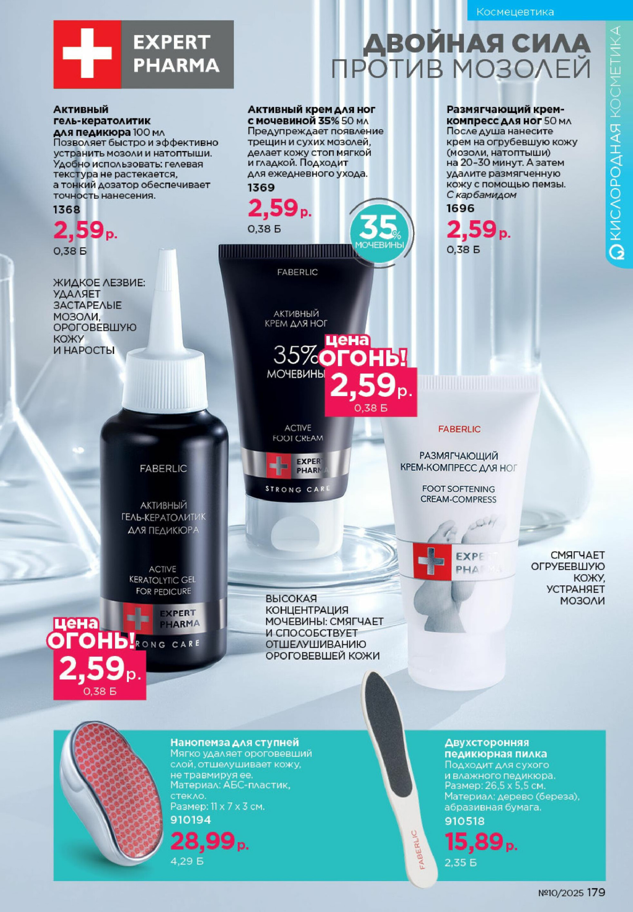 Каталог 23 Июня - 13 Июля 2025 179