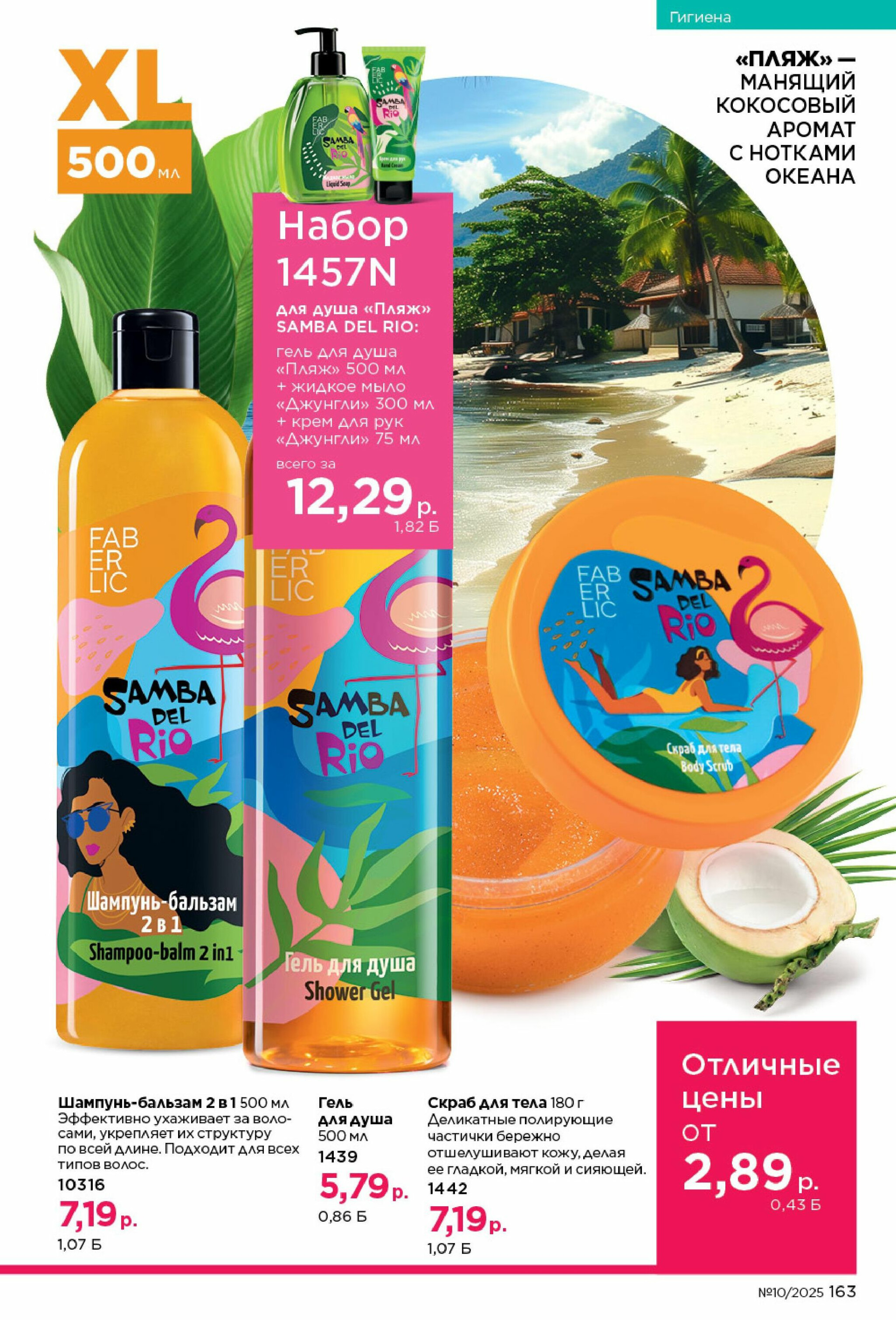 Каталог 23 Июня - 13 Июля 2025 163