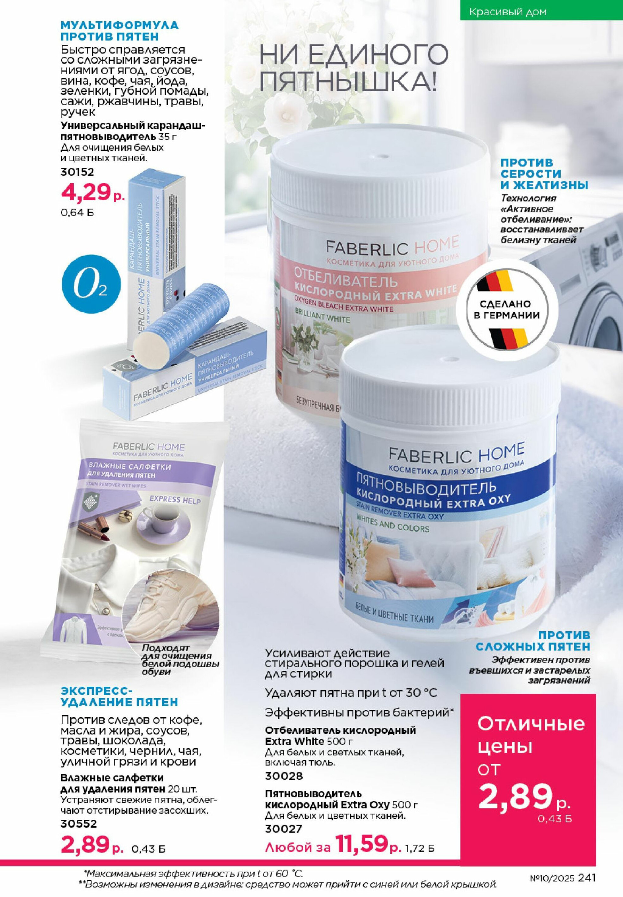 Каталог 23 Июня - 13 Июля 2025 241