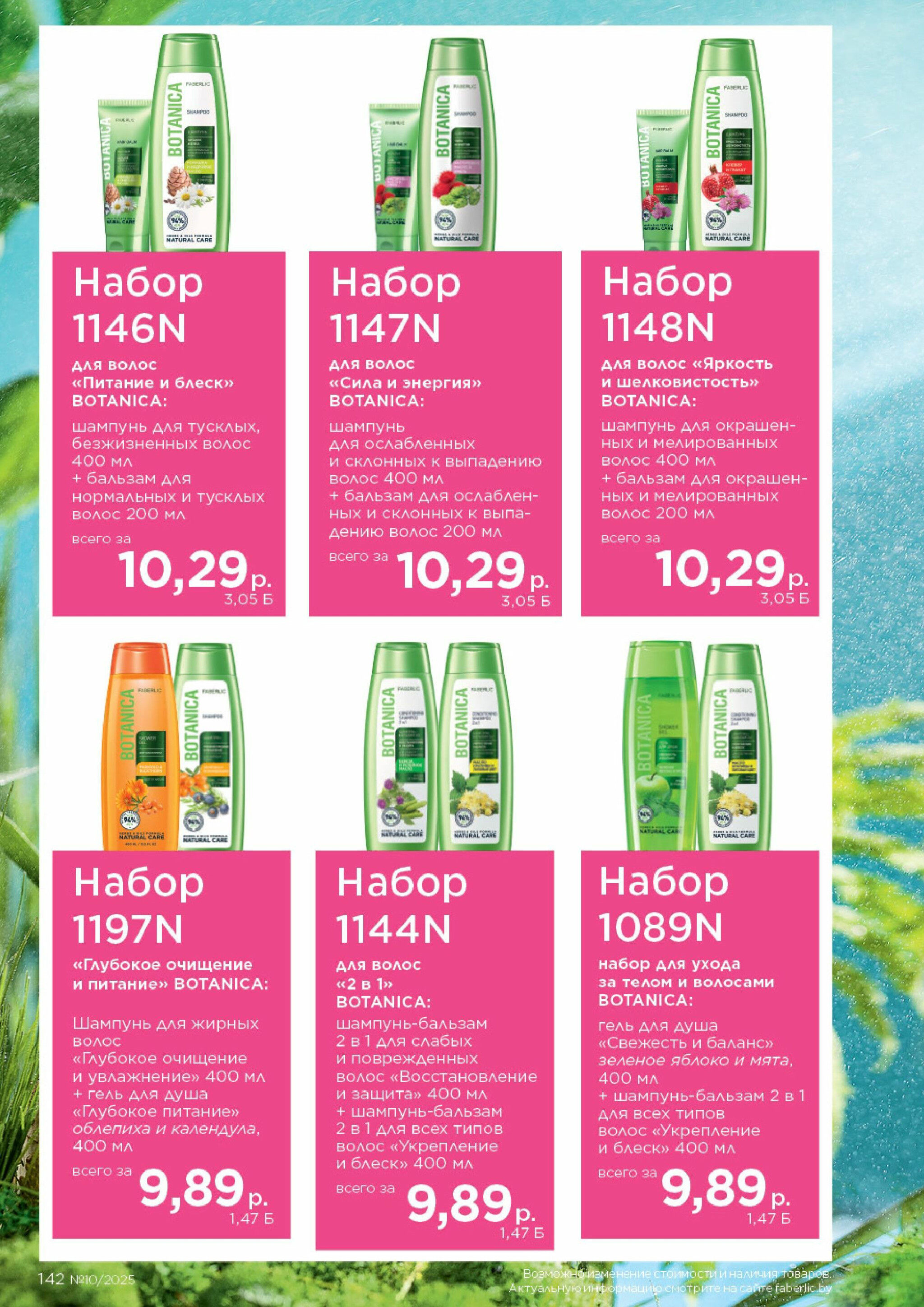 Каталог 23 Июня - 13 Июля 2025 142