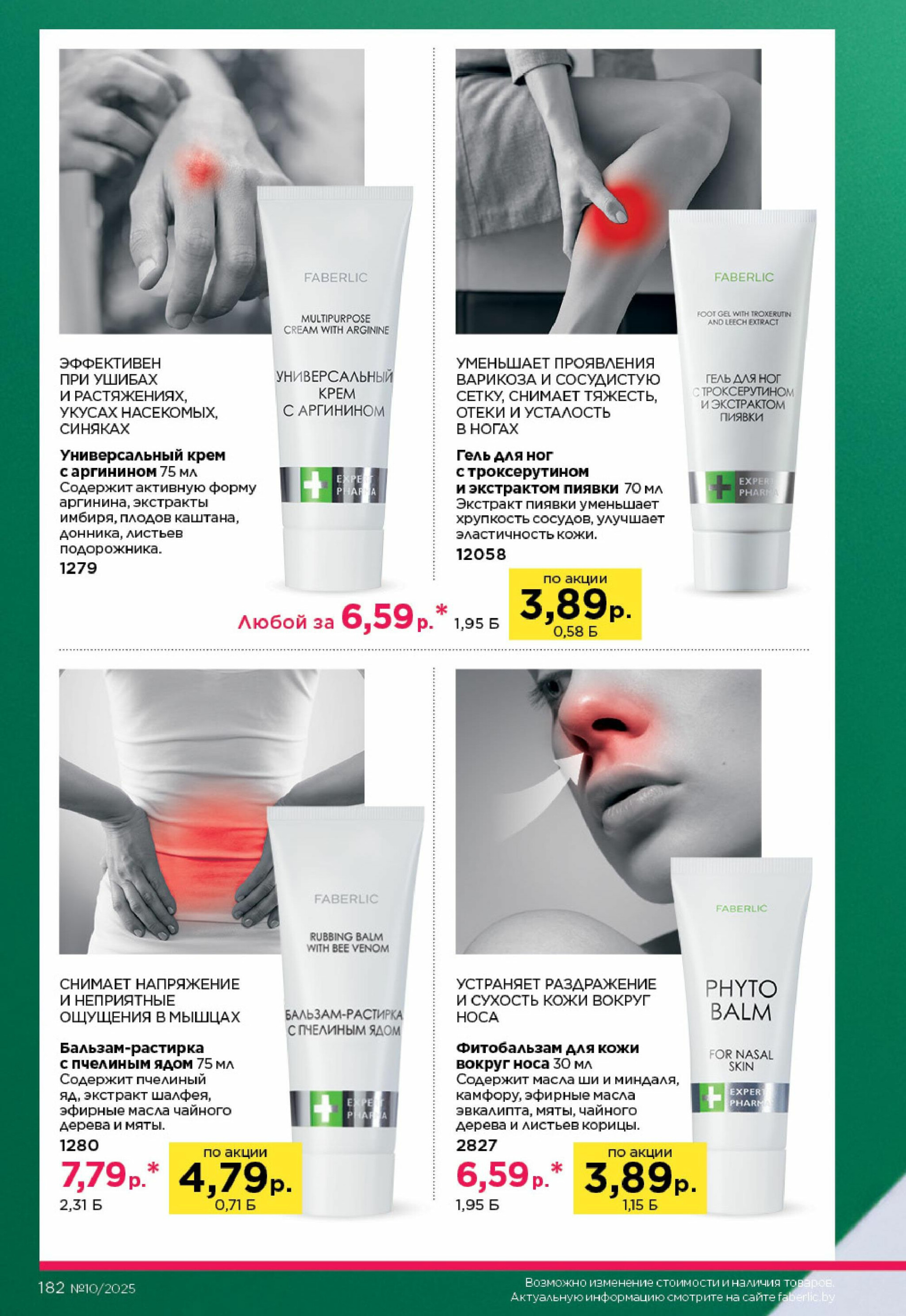 Каталог 23 Июня - 13 Июля 2025 182