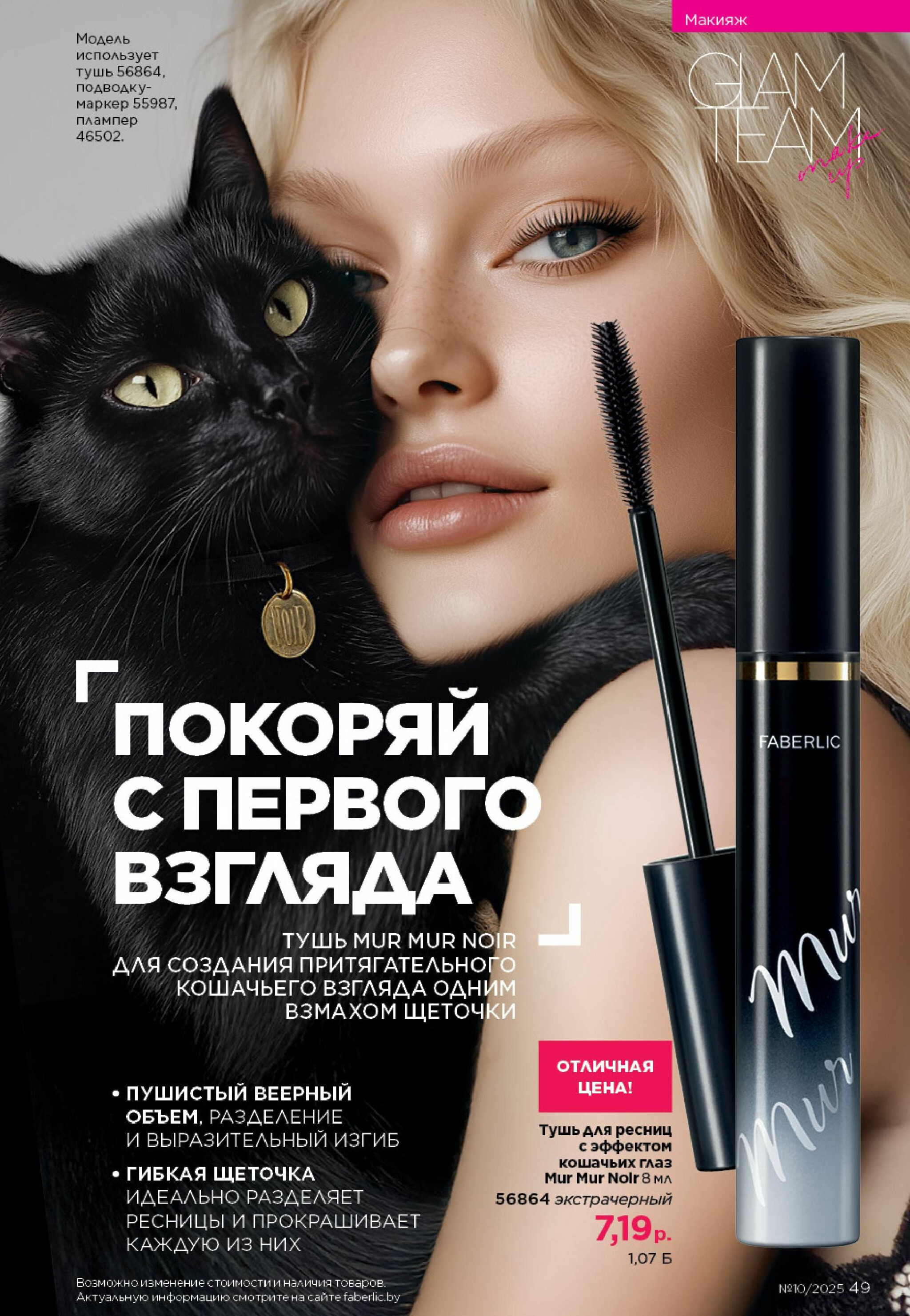 Каталог 23 Июня - 13 Июля 2025 49