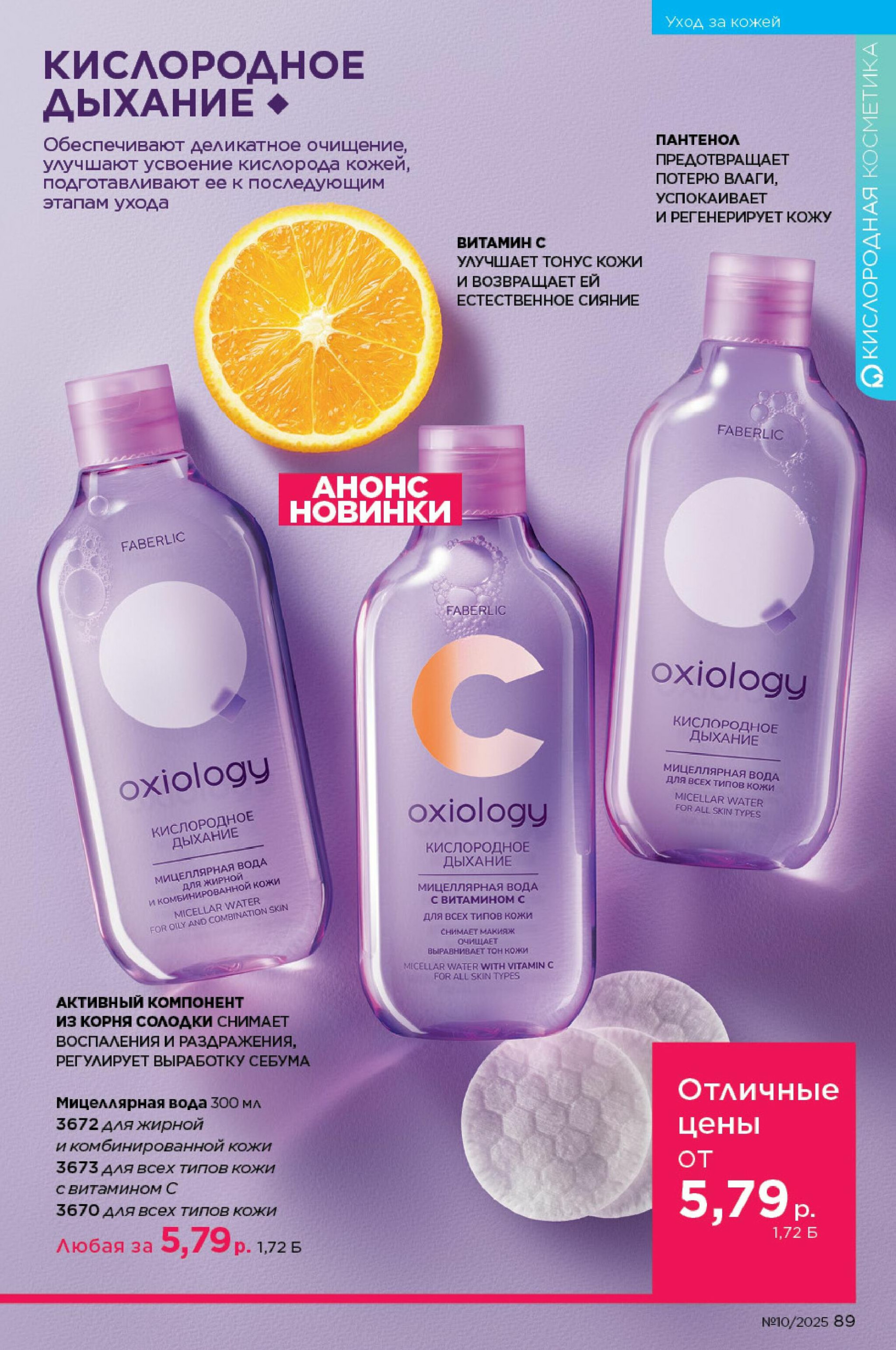 Каталог 23 Июня - 13 Июля 2025 89