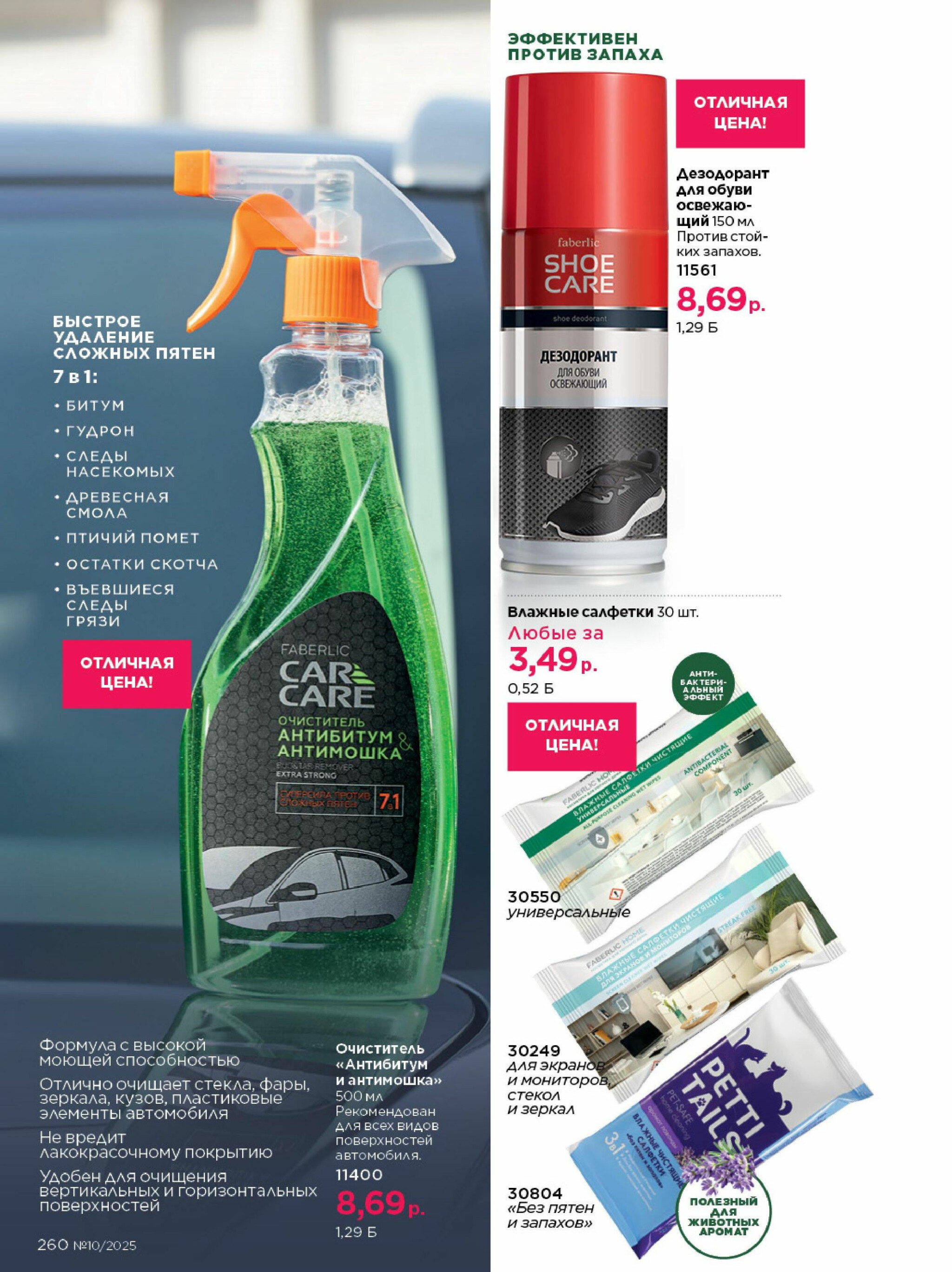 Каталог 23 Июня - 13 Июля 2025 260