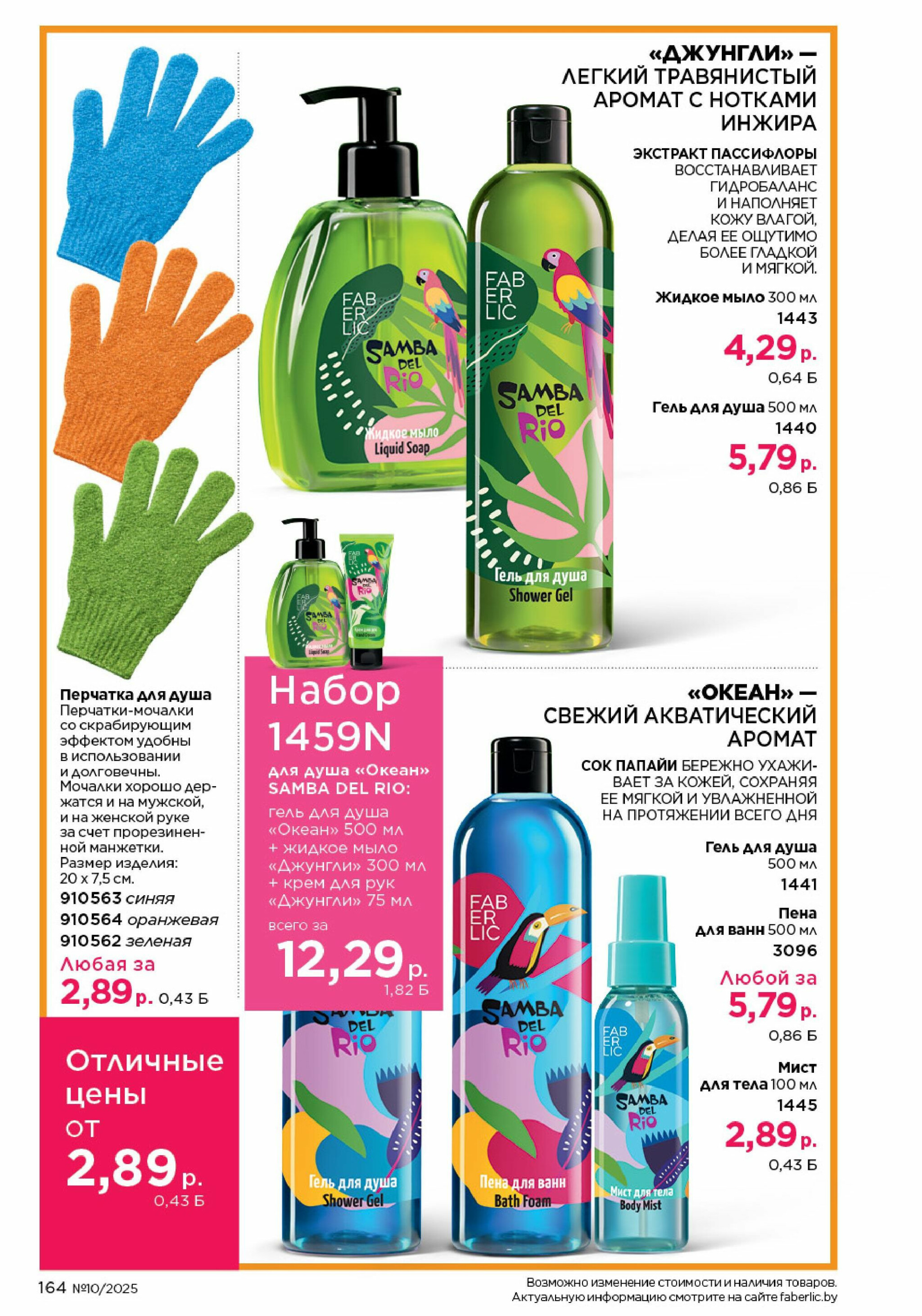 Каталог 23 Июня - 13 Июля 2025 164