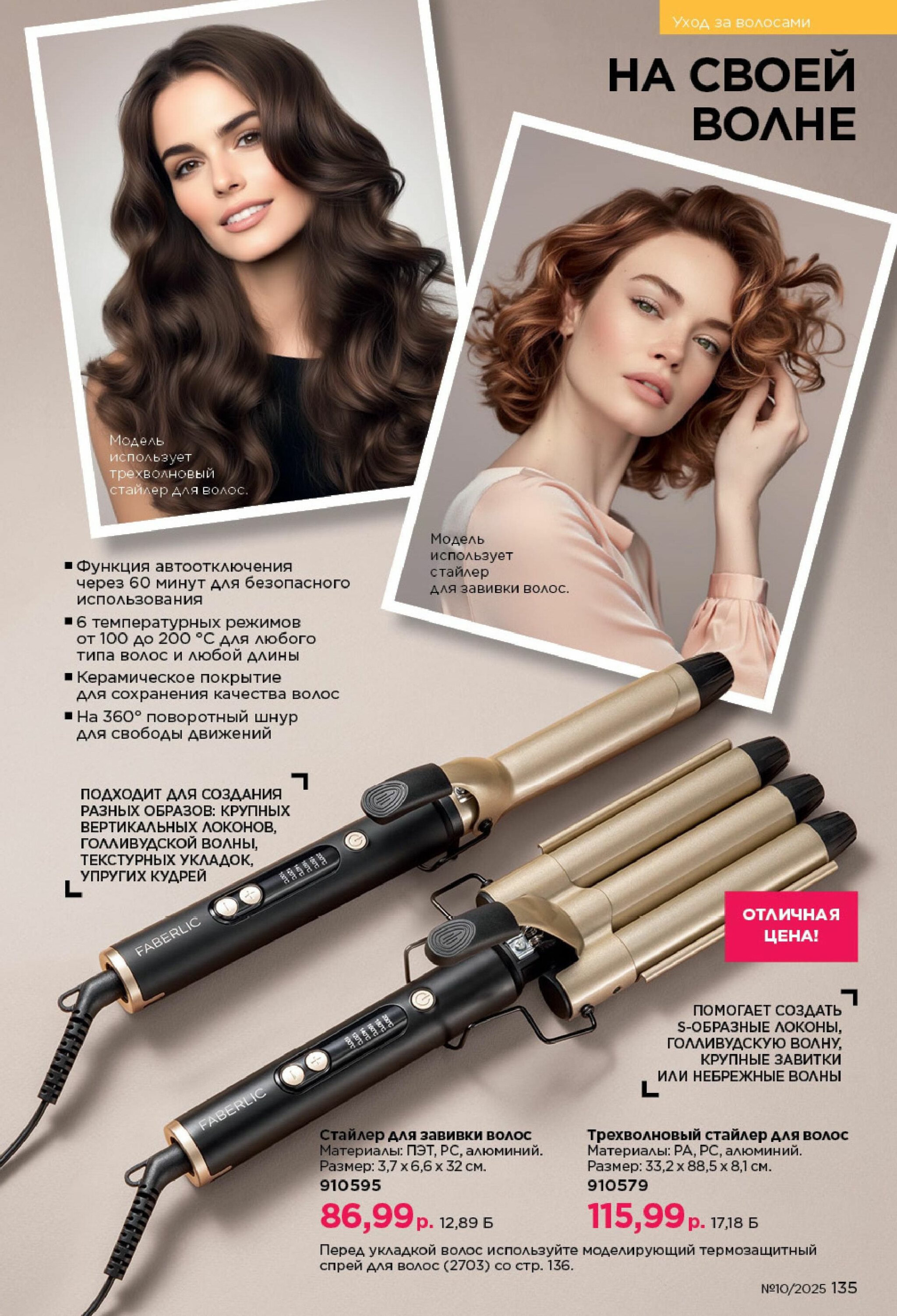 Каталог 23 Июня - 13 Июля 2025 135