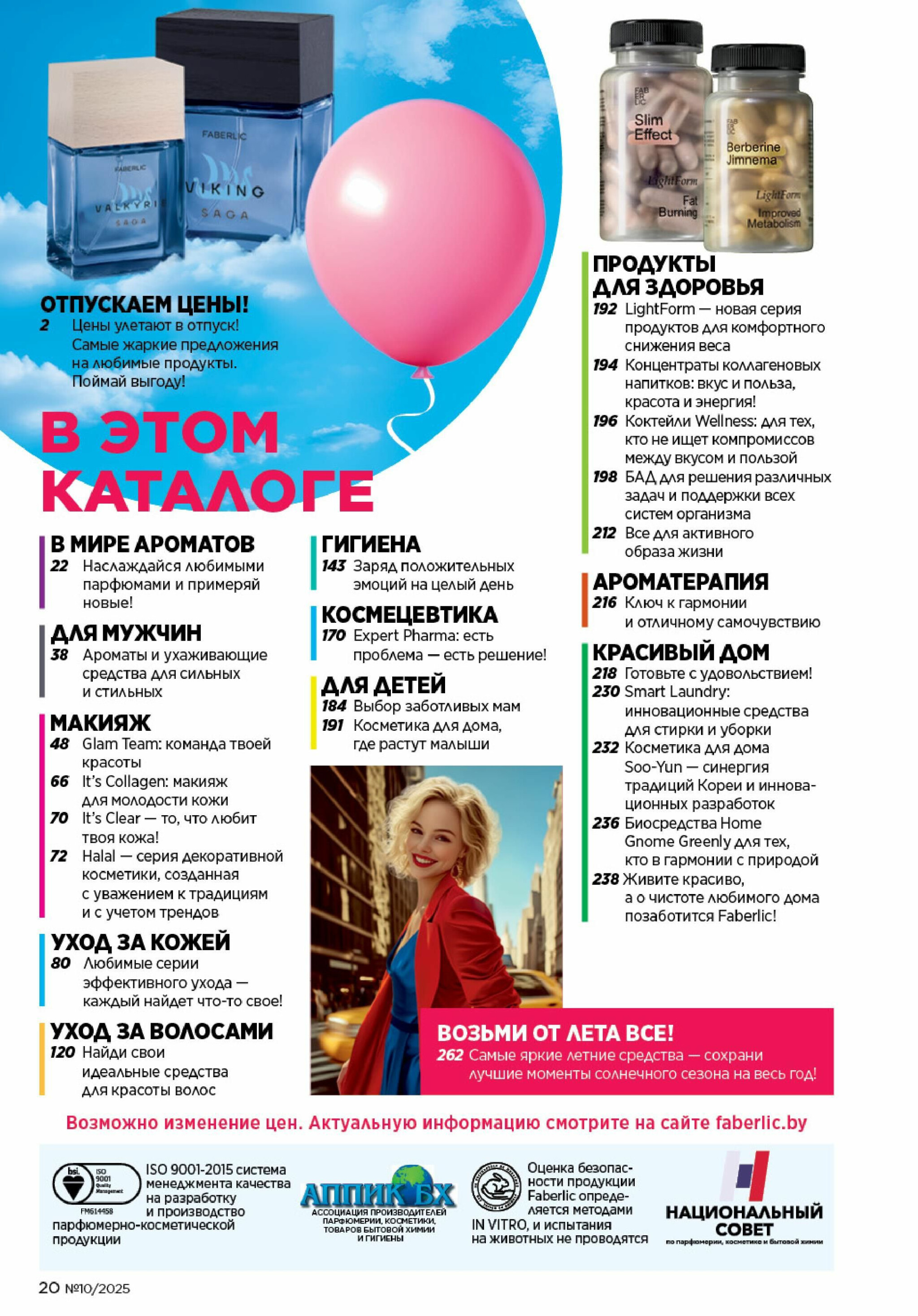 Каталог 23 Июня - 13 Июля 2025 20