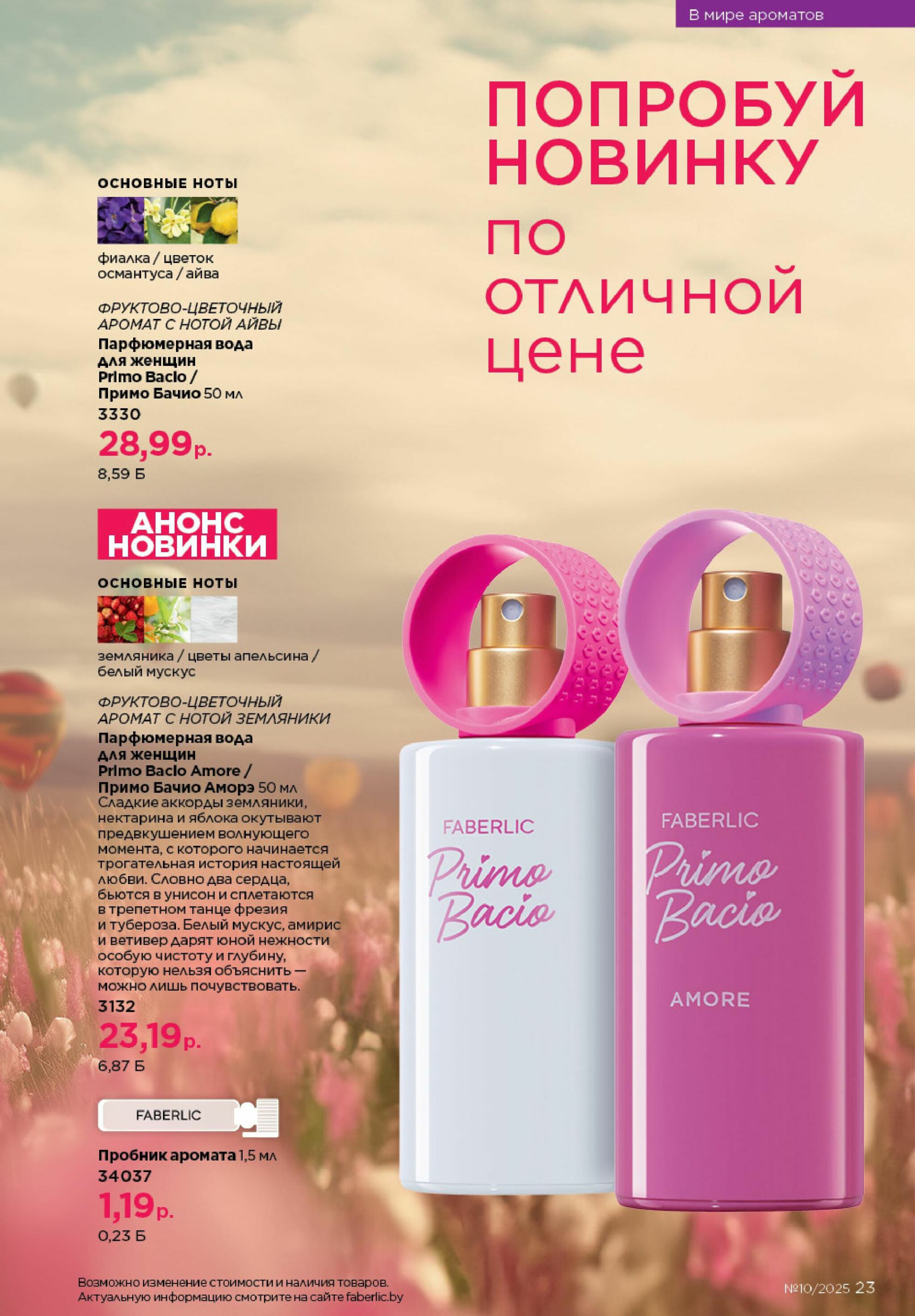 Каталог 23 Июня - 13 Июля 2025 23