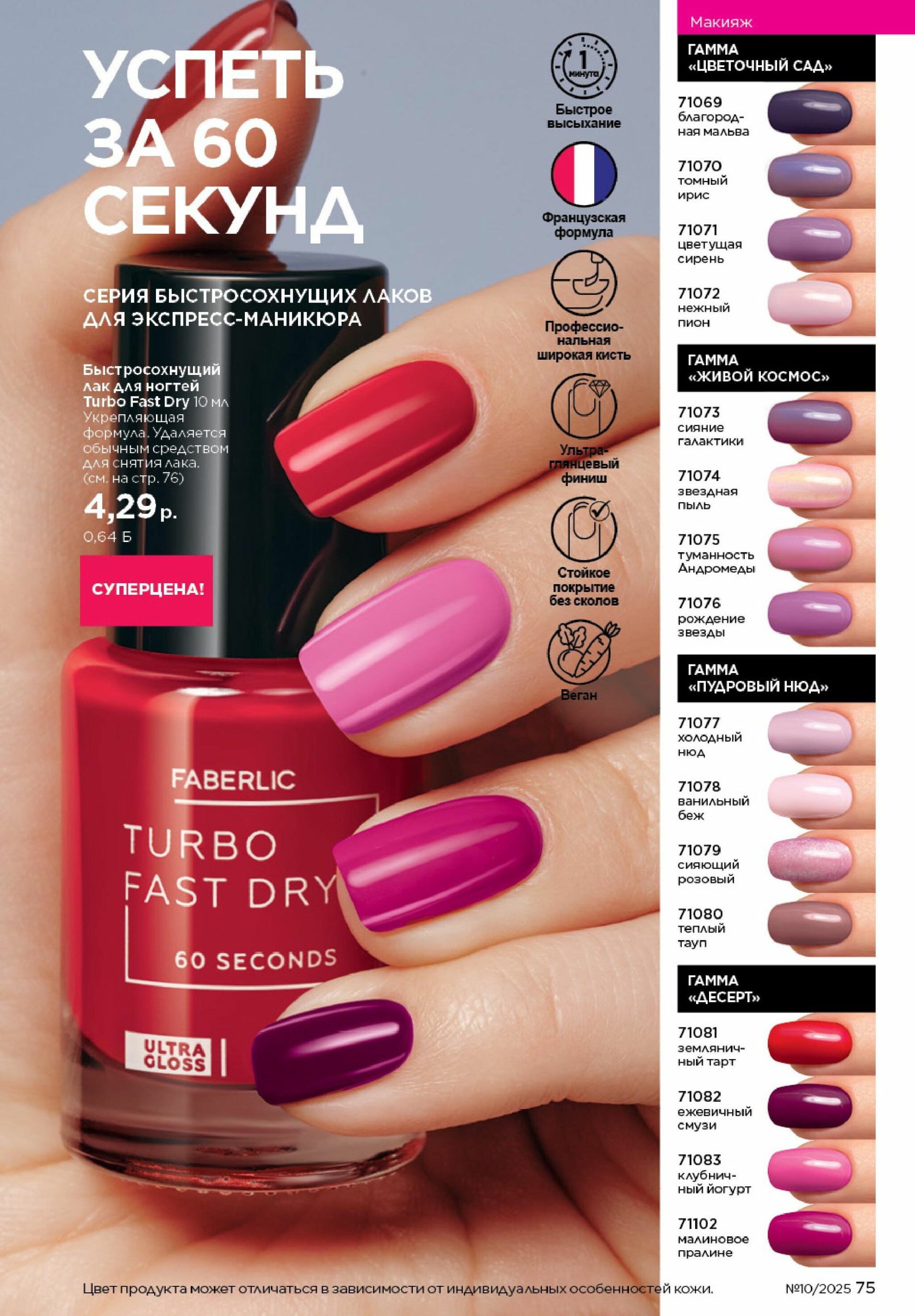 Каталог 23 Июня - 13 Июля 2025 75