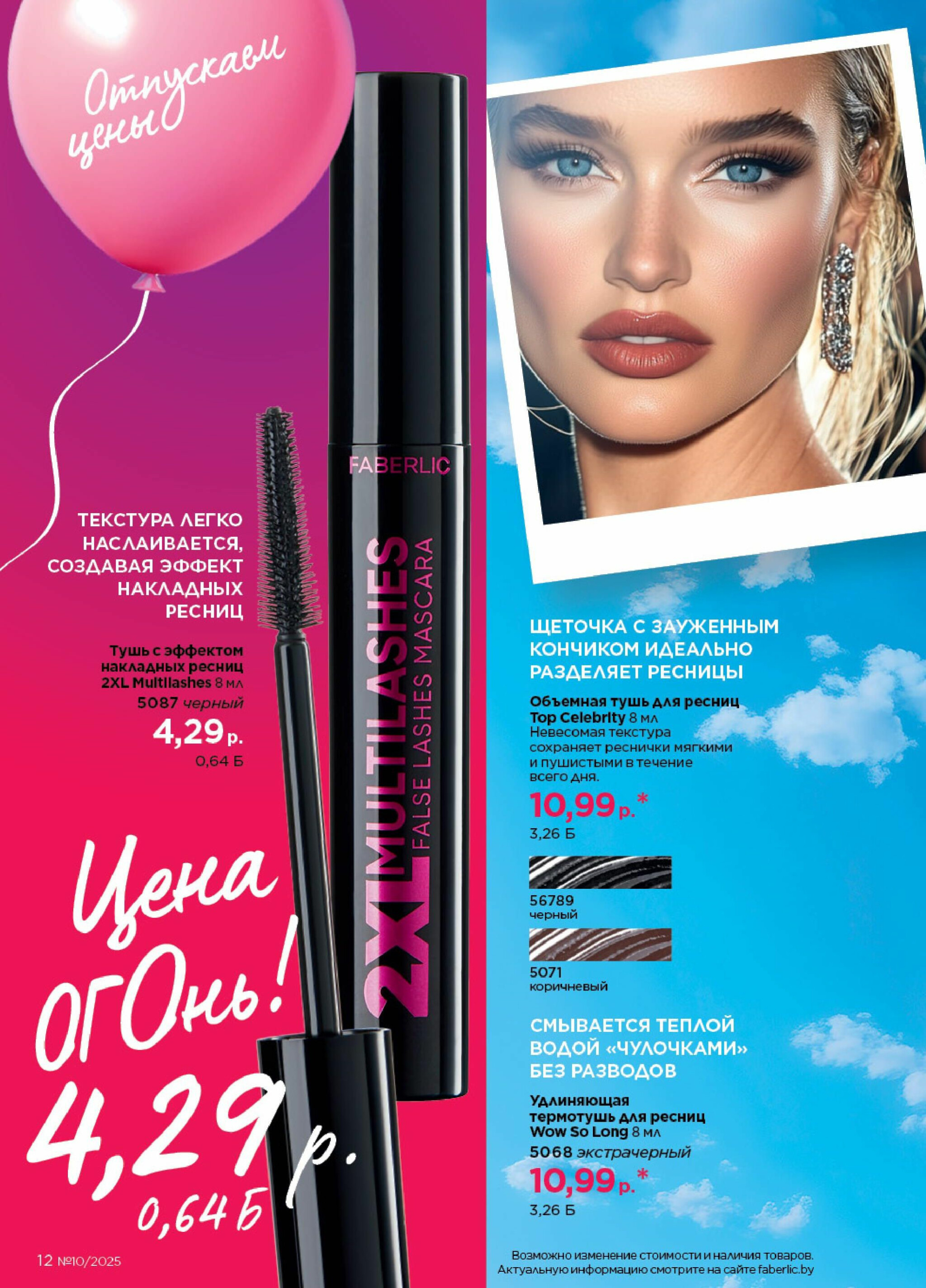 Каталог 23 Июня - 13 Июля 2025 12