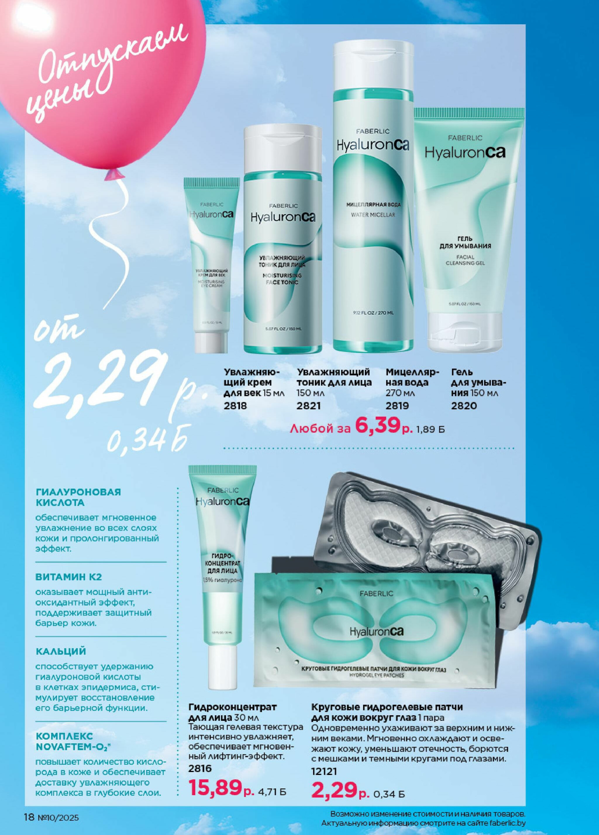 Каталог 23 Июня - 13 Июля 2025 18