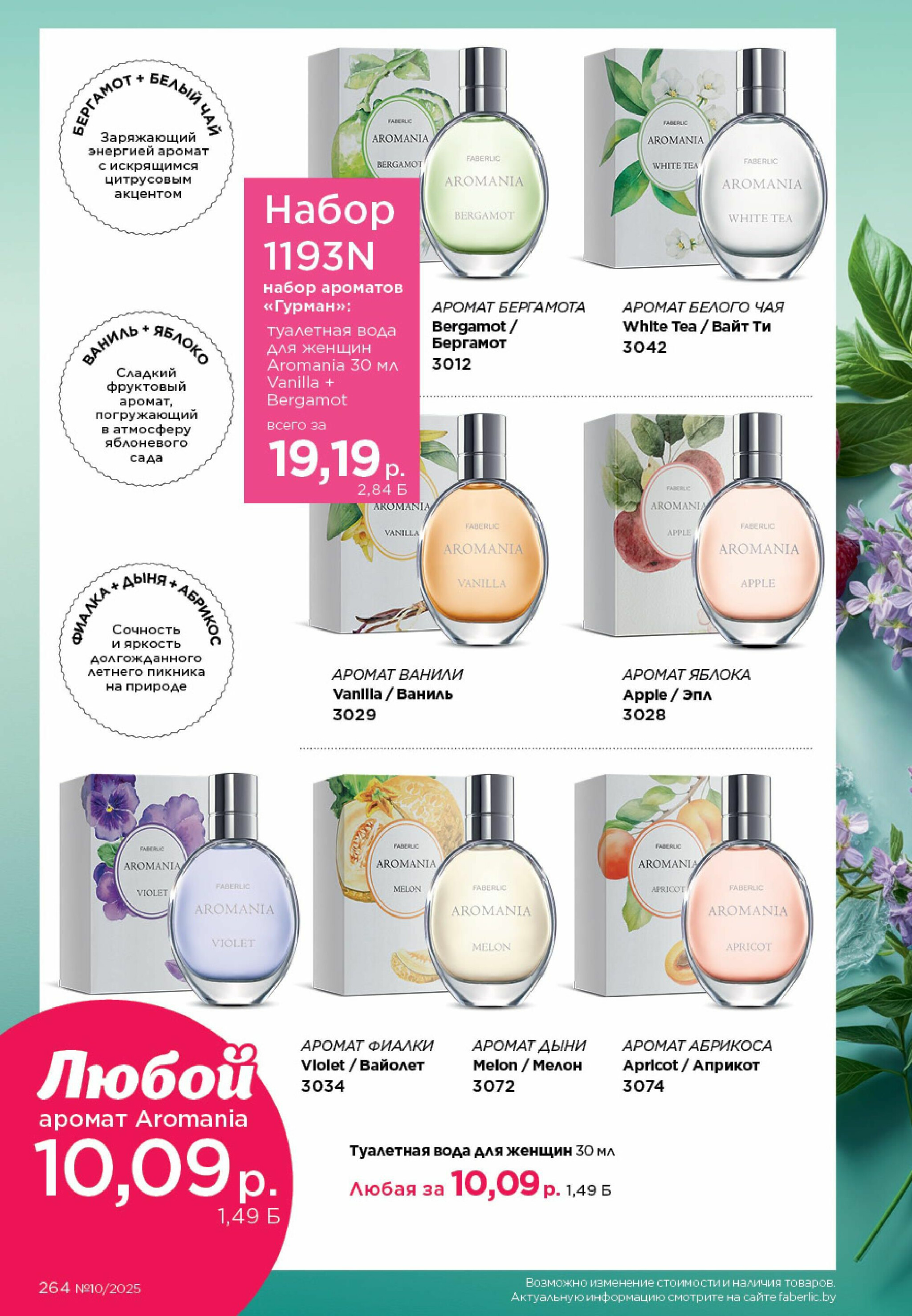 Каталог 23 Июня - 13 Июля 2025 264