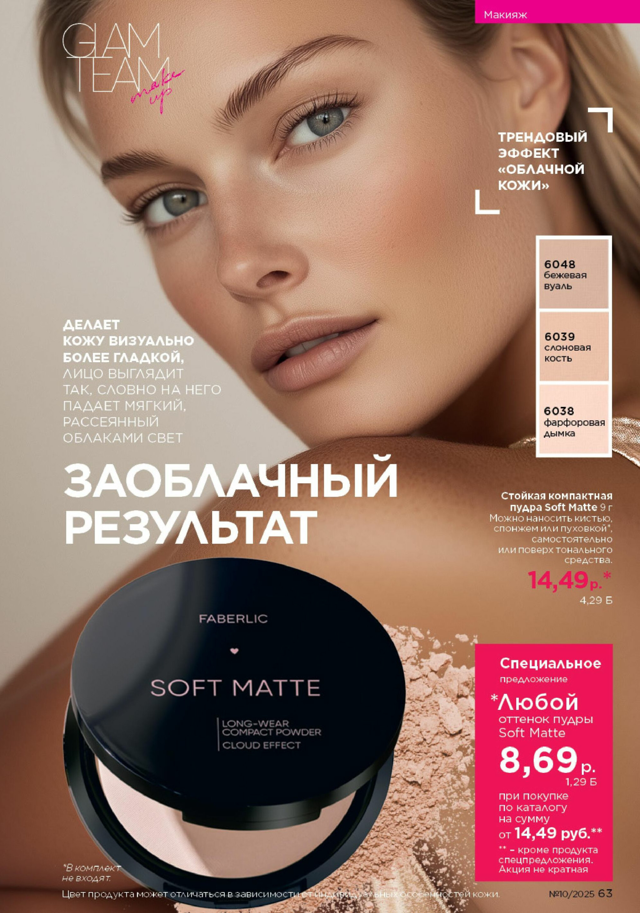 Каталог 23 Июня - 13 Июля 2025 63