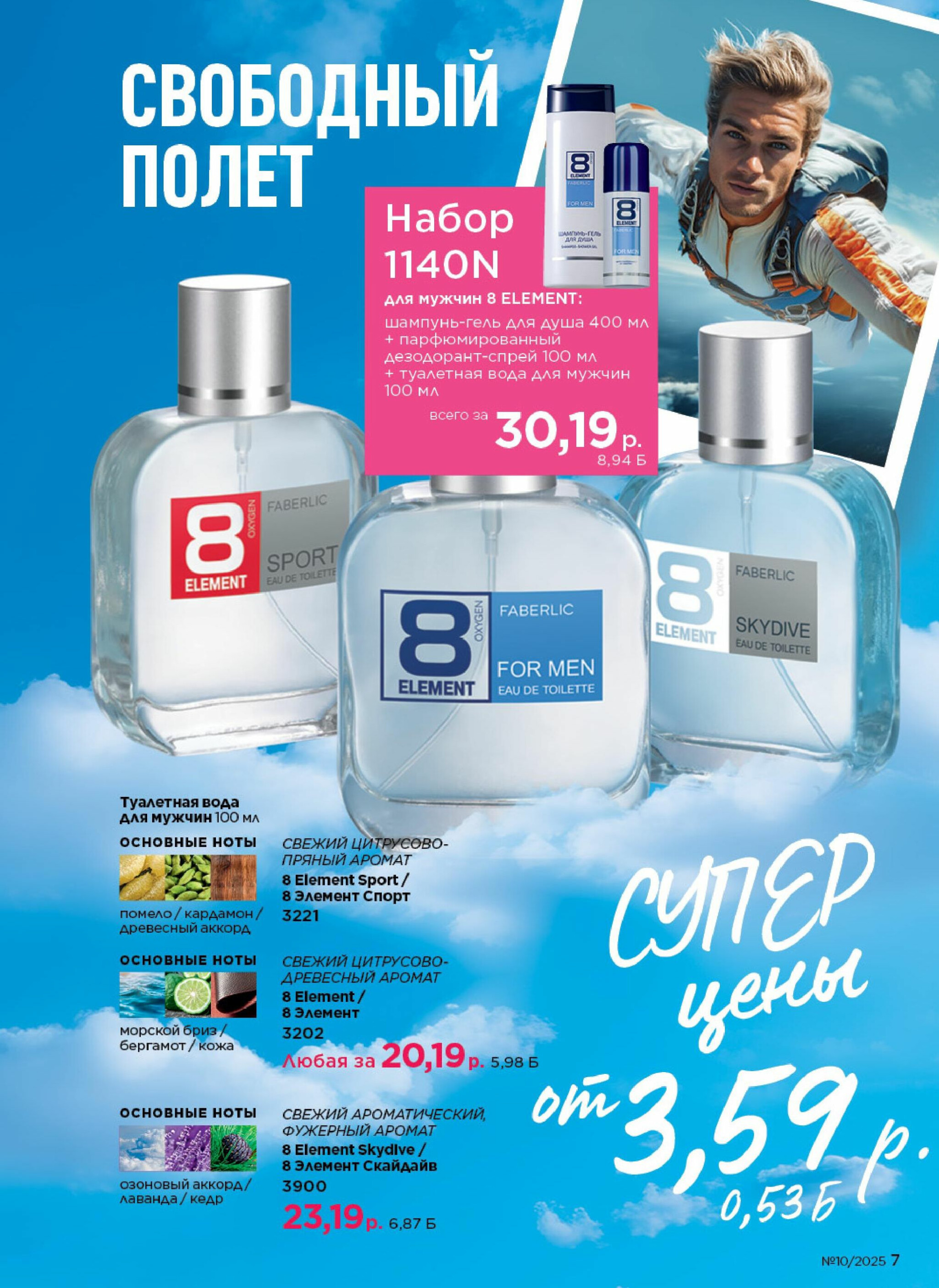 Каталог 23 Июня - 13 Июля 2025 7