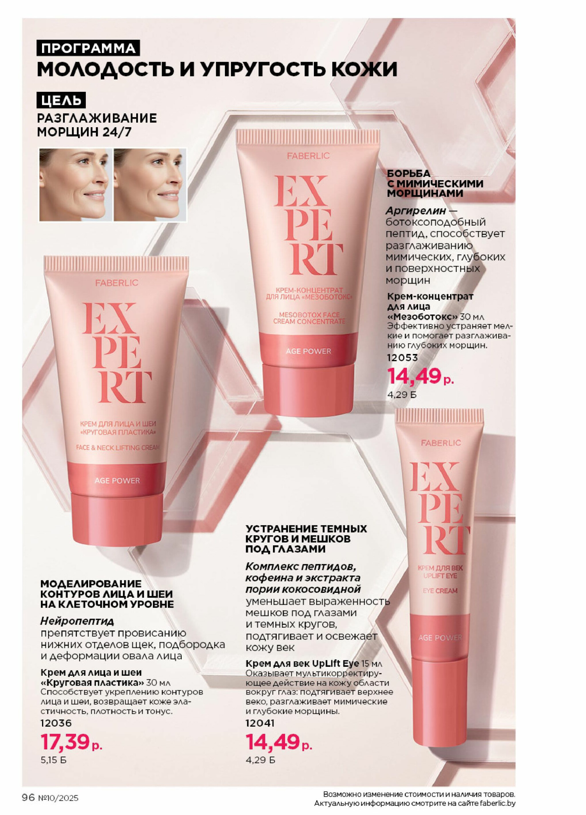 Каталог 23 Июня - 13 Июля 2025 96