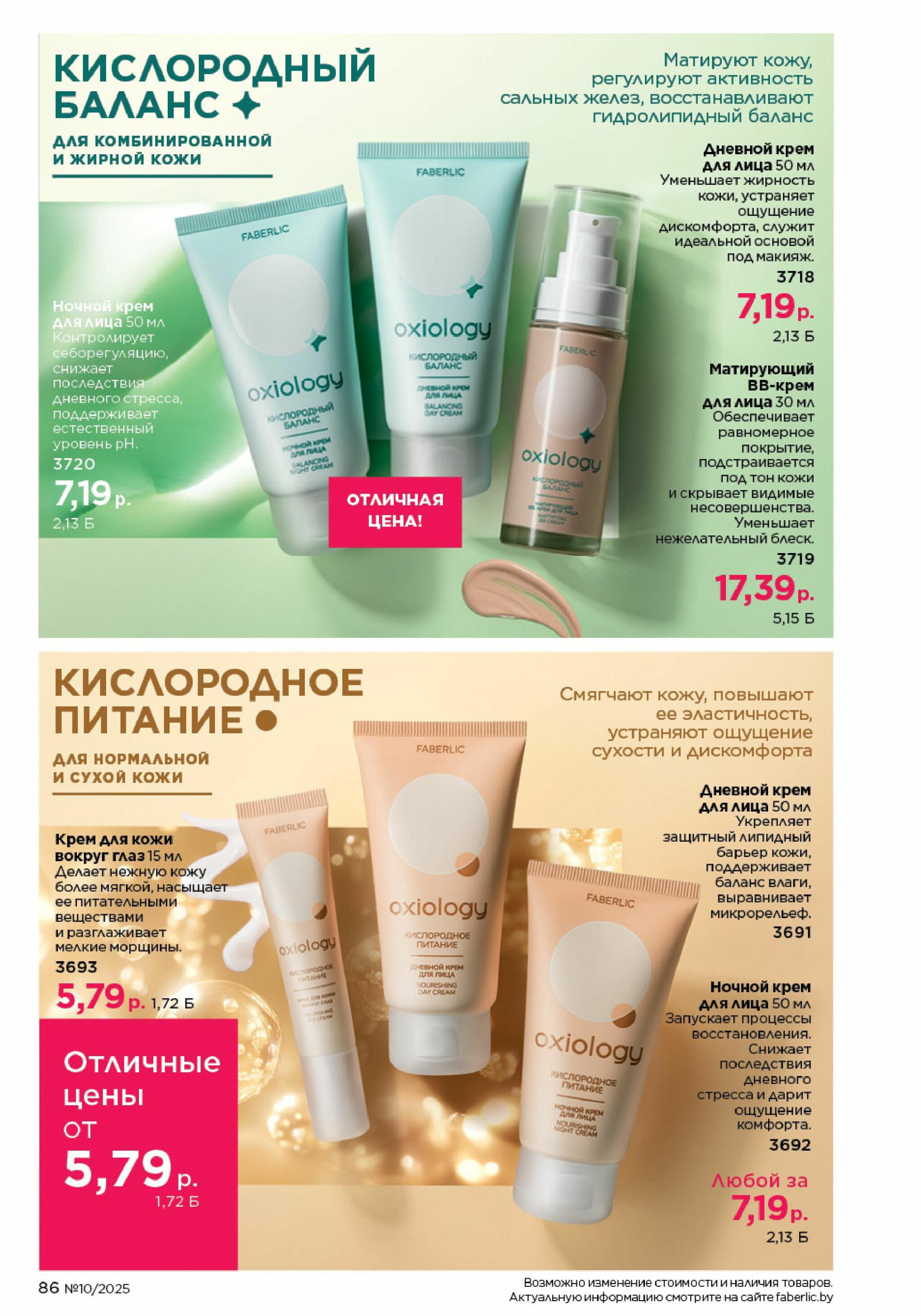 Каталог 23 Июня - 13 Июля 2025 86