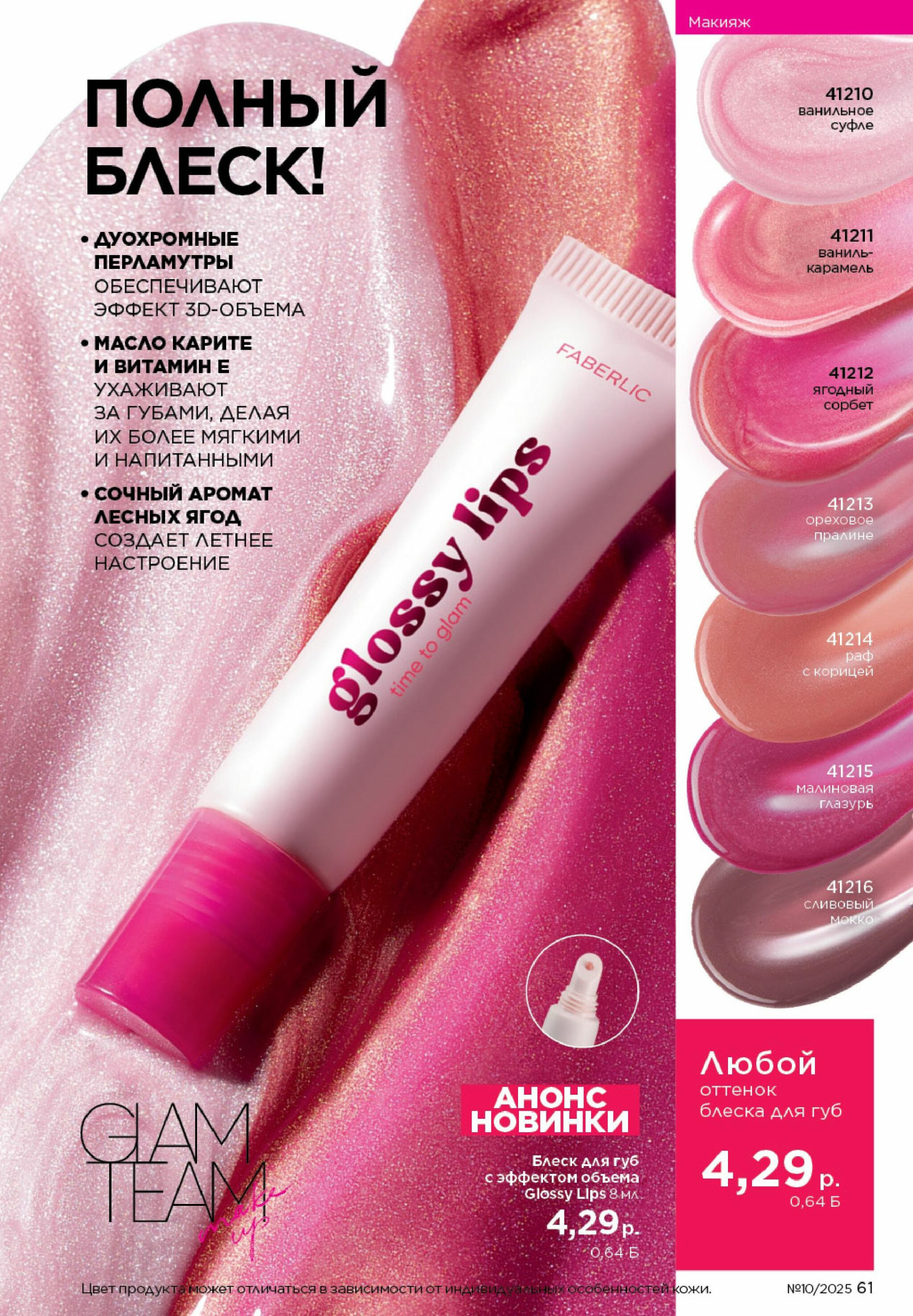 Каталог 23 Июня - 13 Июля 2025 61